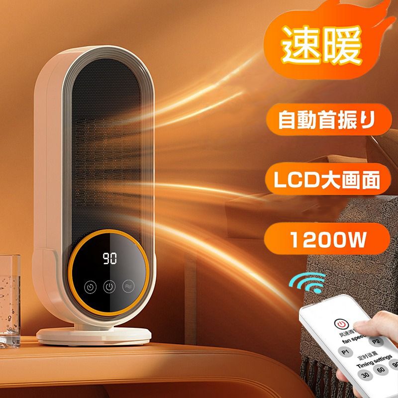 製品名: ヒーター製品モデル: E68S加熱タイプ: PTC セラミック加熱温度調整: 2段階タイマー設定：30分\60分\90分商品サイズ：約118×118×325mm重量：約1kg・3秒速暖・操作簡単ダイヤルを回すだけですぐ暖かい暖風が出てくる速暖電気ファンヒーター。ファンヒーターの出力は600Wと1200W選択でき、この一品で厳しい冬でも余裕！・2段階モード1200W高熱風、600W熱風があり、必要に応じて切り替え可能です。・転倒・過熱OFF機能温度75℃以上になった場合、自動的に過熱保護機能が起動され、電源が自動的に切ってくれます。また、衝撃して転んだときに、ヒーターを35°傾けると自動的に電源も切ります。子供やペットがいる方でも安心なセラミックファンヒーターです。※プラグがアメリカ仕様となりますので、別途転換必要がございます。※説明書は外国語となります。※配送または仕入状況により商品の箱に凹み、スレ等がある場合がございます。パッケージ不良による交換返品は対応出来かねますので、ご了承をお願いします。