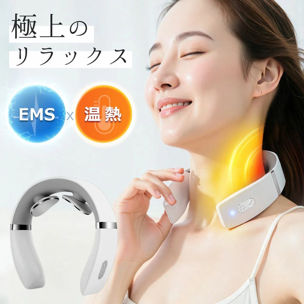 最新改良版 コードレス首マッサージャー 首・肩の疲れを、いつでもどこでも手軽にリフレッシュ ▼ こんなお悩みありませんか？ ・長時間のデスクワークで首がガチガチ ・スマホ操作で肩が重い ・リラックスする時間が取れない 人間工学デザイン × 快適フィット 首のカーブに沿った設計で、しっかり密着。まるでプロの手もみのような心地よさ。 16モード × 温熱機能 多彩なマッサージモードで筋肉をやさしく刺激。温熱機能でじんわり深部までリラックス。 コードレス設計でどこでも使用OK 自宅・オフィス・出張・旅行など、好きな場所でそのまま使える手軽さ。 自動オフ機能（15分） 寝落ちしても安心の自動電源OFF設計。使いすぎ防止で安全性も確保。 ▼ こんなシーンで活躍 ・リモートワーク中の休憩に ・就寝前のリラックスタイムに ・出張や旅行先でも プレゼントにも最適 母の日・父の日・誕生日・敬老の日など、大切な人へのギフトにおすすめです。 商品仕様 商品名SALAWIT ネックマッサージャー 型番AM-P3BA 電源5V / 2W バッテリー1200mAh 付属品本体・説明書・充電ケーブル ▼ 使用上の注意 ・本製品は、医療機器・治療器ではありません。 ・高周波手術機器と本製品を併用しないでください。やけどや製品の損傷の原因となります。 ・短波治療器もしくはマイクロ波治療器付近（1m以内）で本製品を使用しないでください出力が安定しない恐れがあります。 ・マッサージ中、電極を傷口や傷痕に当てないようにしてください。また、心臓付近に電極部分を当てないようにしてください。 ・作動中は一人でお使いになるようにしてください。 ・複数の方がお使いになる際は、製品の電極をきれいに消毒してからお使いください。 ・使用の際は必ず皮膚と電極部分を密着させるようにしてください。 ・本製品の電極部分は発熱機能するヒーター機能がありますのでヒーター作動時は低温やけど防止の為、長時間（15分以上）のご使用をお控えください。 ・使用中や使用後に身体の不調を感じた時は、速やかに使用を停止し、医師に相談するようにしてください。 ・勝手に製品を分解、改造、水に浸したり火の中に投げ込まないようにしてください。 バッテリー内蔵の為、引火や爆発、感電の危険性があります。 ・本製品を2台以上併用しないでください。 ・心臓付近、頸部上部、頭部、口腔、陰部や皮膚病を患っている部位及び、同時に両足の足裏に決して当てないようにしてください。 ・使用される際は事故や体調不良をきたす恐れがありますので、内蔵を圧迫することのないようにしてください。 ・事故や故障の原因となりますので、決して使用説明書に記載されているマッサージの目的以外で使用しないでください。 ・事故や感電の原因となりますので決して欠けたり損傷している電極を使用しないでください。 ※ 万一、異常が発生した場合は、ただちに使用を中止しカスタマーサービスへお問い合わせください。 本取扱説明書に従った使い方をせずに生じた損害に関しまして、弊社は一切の責任を負いかねます。 次のような医用電気機器とは、絶対に併用しない。 ●医師から治療を受けていたり、身体の異常を感じている方。 ●心臓疾患・血栓など心臓、脳神経に異常がある方。 ●体温が37.5℃を超えている（発熱をしている）方。 ●感染性疾患の方。 ●皮膚の知覚障害もしくは傷や湿疹、はれものなど異常のある方。 ●薬を服用中の方。 ●血行障害、毛細血管拡張、血圧に異常のある方 ●自ら自由に意思表示ができない方や操作が行えない方 ●糖尿病などがもたらす高度末梢循環障害によって知覚障害のある方 ●顔面神経障害、皮膚知覚障害、アレルギー体質、皮膚病、及びアトピー性皮膚炎の方、敏感肌の方ステンレス製の電極に対して皮膚がアレルギーを起こしてしまう方 ●首や頸椎の手術を行っている方 ●悪性腫瘍のある方 ●出血しやすい方 ●妊娠している方、もしくは出産直後の方 ●急性化膿性炎症をお持ちの方 ●金属を埋め込んでいる方 ●心臓付近、頸部上部、頭部、口腔、陰部や皮膚病を患っている部位及び、同時に両足の足裏に決して当てないようにしてください。 ●また、使用される際は事故や体調不良をきたす恐れがありますので、内蔵を圧迫することのないようにしてください。 ●事故や故障の原因となりますので、決して使用説明書に記載されているマッサージの目的以外で使用しないでください。 ●事故や感電の原因となりますので決して欠けたり損傷している電極を使用しないでください。