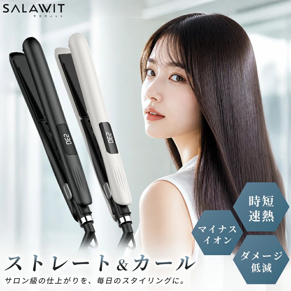 2WAYヘアアイロン ストレートもカールもこれ1本。毎日のスタイリングをもっと自由に。 おすすめ機能 【1億マイナスイオン搭載】 髪表面をやさしく整え、うるおいをキープ。ダメージを抑えながら、なめらかなツヤ髪へ導きます。使うたび、まとまり感とうるツヤを実感。 【15段階温度調節】 80℃の低温から230℃の高温まで対応。10℃刻みで細かく設定可能で、髪質やダメージに合わせて、自分に合った温度で使えます。細くやわらかい髪から、硬毛・多毛まで幅広く対応します。 【3D可動プレート】 髪にしっかりフィットし、引っかかりにくくなめらかな使い心地。髪への圧力を均一に分散し、負担を軽減します。 【約18秒速熱】 高性能ヒーター搭載で、160℃まで約18秒。忙しい朝もすぐ使えて、時短スタイリング。 ※使用環境により異なる場合があります。 【軽量＆コンパクト設計】 本体わずか約312g。長時間使っても腕が疲れにくい軽量設計。旅行や出張にも持ち運びやすいサイズ感です。 【使いやすさを細部まで】 LED液晶ディスプレイ：設定温度や使用状況をひと目で確認。 360°回転コード：コードのねじれを防ぎ、快適な操作感。 自動OFF機能：約60分で自動電源OFF。消し忘れ対策にも安心。 開閉ロック機能：コンパクト収納＆持ち運びに便利。 海外兼用対応 ☆AC100〜240V対応。旅行や出張先でも使用可能。☆ 保証期間 最長360日、180日+レビュー投稿180日延長保証特典 ※レビュー投稿後自動延長、連絡無しでOK！ 商品仕様 商品名 2WAYヘアアイロン 型番 S-33 電源 AC100-240V 消耗電力 45W 温度 80℃〜230℃（15段階） サイズ 約280mm 重量 約312g 検索用キーワード ヘアアイロン おすすめ ヘアアイロン 痛まない ヘアアイロン 美容師 おすすめ 送料無料 ヘアアイロン ヘアアイロンストレート ストレートアイロン カールアイロン コテ 2WAYアイロン ストレート カール 2WAY 両用 ダブル マイナスイオン うるツヤ ツヤ髪 海外対応 おしゃれ ロングヘア ミディアムヘア ショートヘア ロング ミディアム ボブ ショート くせ毛 ギフト プレゼント ヘアアイロン 髪 やさしい ダメージケア サロン級 ヘアアイロン ストレート アイロン カール カールアイロン コテ 海外 ヘアーアイロン 公式 保証 1年 マイナスイオン イオン 軽量 前髪 ランキング プレゼント コンパクト 旅行 髪 ギフト ツヤ 美容師 温度 ダメージ ヘアケア サロン 巻き 美容 15段階 男女兼用 両用 持ち運び 24mm 国内 家庭 イオンカールプロ メーカー保証 高濃度 潤い インスタ オンライン会議 学校 仕事 デート お誕生日 記念日 クリスマス Xmas X’mas Christmas クリスマスプレゼント お正月 御正月 バレンタインデー Valentine's day ホワイトデー 母の日 二次会 景品 プレゼント ギフト 年末年始 母の日 父の日 御中元 お中元 お見舞い 暑中御見舞 残暑御見舞 敬老の日 記念日 節分 卒業 卒園 バレンタインデー ホワイトデー ひな祭り お花見 ハロウィン クリスマス 冬ギフト お歳暮 御歳暮御祝 御礼 謝礼 御挨拶 粗品 贈答品 お土産 手土産 贈りもの お返し 引き出物 お祝い 結婚祝い 結婚内祝い 出産祝い 出産内祝い 快気祝い 快気内い プチギフト 七五三 入学式 開店祝い 開業祝い 新築祝い 誕生祝い 入学祝い 就職祝い メーカー希望小売価格はメーカーサイトに基づいて掲載しています メーカー希望小売価格はメーカーサイトに基づいて掲載しています