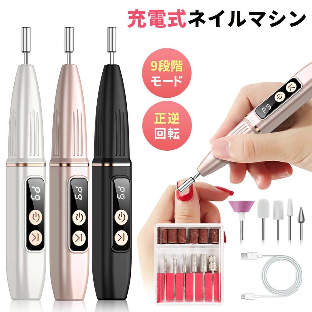 ネイルマシン 電動ネイルマシン コードレス ネイルオフ ビット付き ネイルケア 角質除去 ネイルマシーン コンパクト 甘皮処理 ジェルネイル 電動 プロ 甘皮 ビット プレゼント 新生活応援 ギフト