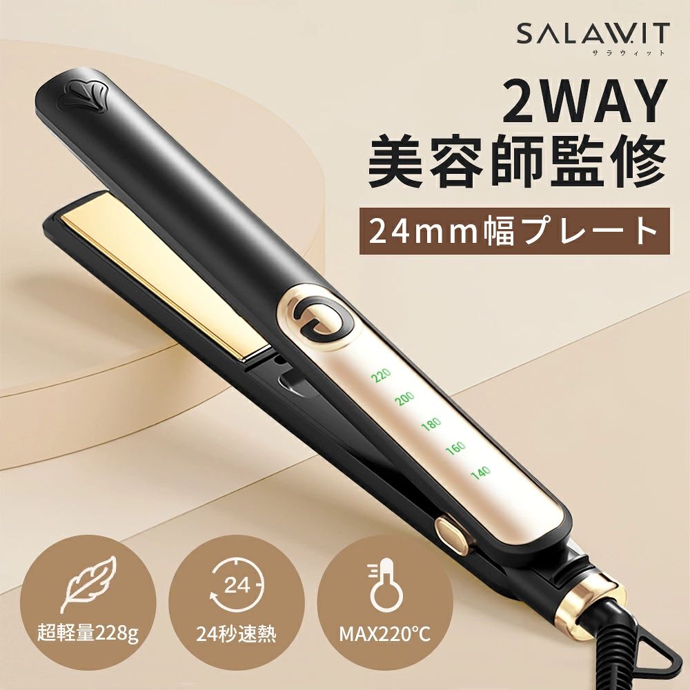 不做修改： ストレートアイロン MR-988 おすすめ機能 📍高濃度マイナスイオン サラサラと滑りがよくつやのある髪に仕上がる効果があります。適切な温度を長く持続し、髪に余計なダメージを与えず、カール髪のスタイリングもしやすくなります。 📍ストレート＆カール 2WAYヘアアイロン ストレートもカールもこれ1台でOK。気分やファッションに合わせて自在にアレンジできます。自宅にいながら、プロのような仕上がりを実現。 📍5段階温度設定 140℃〜220℃までの5段階の設定が可能。細い髪からしっかり髪まで対応。髪質やスタイルに合わせて温度を自由に選べます。 📍誤操作防止設計 内側ボタン設計を採用。使用中に温度ボタンへ触れてしまう心配を軽減。スタイリングに集中できます。 📍安心・安全な機能 約約60分で自動電源OFF。消し忘れ対策にも配慮した安心設計。 📍軽量＆海外対応 約228gの軽量ボディ。ロック機能付きでコンパクト収納。旅行や出張にも便利。 AC110-220V対応で海外でも使用可能。 商品仕様 商品名 ストレートアイロン 型番 MR-988 サイズ 約297&times;32mm 重量 約228g プレート幅 24mm 電源 AC110-220V（海外対応） 消費電力 40W 温度調整 5段階（140 / 160 / 180 / 200 / 220℃） 梱包リスト 本体 &times;1 / 日本語説明書兼保証書 &times;1 保証期間 最長360日、180日+レビュー投稿180日延長保証特典 ※レビュー投稿後自動延長、連絡無しでOK！ 対象 10代 20代 30代 40代 50代 60代 70代 カジュアル 主婦 OL サラリーマン ビジネスパーソン ペア メンズ ユニセックス ジェンダーレス レディース 友達 お母さん お父さん お姉ちゃん お兄ちゃん 妹 弟 彼女 彼氏 おばあちゃん おじいちゃん 奥さん 旦那さん 先輩 後輩 上司 先生 同僚 部下 取引先 お客様 いとこ はとこ 高校生 大学生 社会人 キーワード ヘアアイロン ストレートアイロン カールアイロン速熱 2way 温度調節 MAX220℃ 24mm ヘアーアイロン マイナスイオン うるおい プレート 前髪 縮毛 矯正 ツヤ アイロン 男女兼用 軽量 海外 ヘアアイロン おすすめ ヘアアイロン 痛まない ヘアアイロン 美容師 おすすめ 送料無料 ヘアアイロン ヘアアイロンストレート ストレートアイロン カールアイロン コテ 2WAYアイロン ストレート カール 2WAY 両用 マイナスイオン うるツヤ ツヤ髪 海外対応 おしゃれ ロングヘア ミディアムヘア ショートヘア ロング ミディアム ボブ ショート くせ毛 ギフト プレゼント ストレートヘアアイロン 女性 男性 クリスマス バレンタイン ホワイトデー 誕生日 母の日 父の日 お祝い 敬老の日 記念日 メーカー希望小売価格はメーカーサイトに基づいて掲載しています メーカー希望小売価格はメーカーサイトに基づいて掲載しています