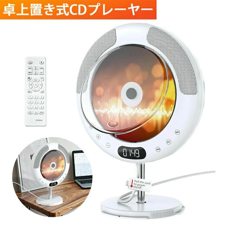 多機能 デスク CD/FM/USB/AUXモードに対応 音楽鑑賞/語学学習/素敵なプレゼント CD...