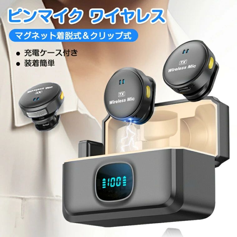 ※本商品は、電波法令で定められている技術基準に適合していることを証明する技適マークが貼付されていない無線機器であり、日本国内で使用する場合は、電波法違反になるおそれがございます。ご使用の際には、十分ご注意いただきますようお願いいたします。詳しくは、最寄りの総務省総合通信局へお問い合わせください。★カラー・ブラック★生産国・中国★注意事項★※撮影の為、画質等の関係上、色などが実際の商品と若干違ってしまうこともあるかもしれませんがご理解のほどご入札ください。予めご了承ください。※製造時期によりデザインや仕様に若干の変更がある場合がございます。予めご了承ください。★配送について※同じ注文で2点以上ご購入頂く場合には、分けて発送可能性がございます。 ※一時欠品の際は、ご注文頂いて4〜7日の入荷となります。 ※万が一ご出荷が遅れる場合はメールでご連絡致します。 ※直接仕入先からの発送する場合があります。 ※パッケージや衣装箱が予告無く変更になる場合がございます。 ※メーカー完売の際はご容赦ください。-商品ポイント- 【Hi-Fiスタジオ級音質】 48Khz/24Bit信号対雑音比（SNR）?80dB。ホワイトノイズを制圧ます。音圧レベル（SPL）は115dBになります。 【高音質録音】 優れた指向性と高感度マイクヘッドにより、クリアな音声を収録できます。 【長距離伝送】 伝送距離30Mに対応し、安定したワイヤレス伝送を実現し、幅広いシナリオで、より柔軟に撮影・録音することができます。 【マグネット着脱式＆クリップ式】 マグネット着脱式＆クリップ式設計で衣服に簡単に装着でき、音量調節も手元のコントロールで行えます。 【最大48時間動き】 シングルマイク10時間（オフ時）の使用が可能です。充電ケースを使用した場合、バッテリー持続時間は48時間です。もうバッテリー残量を心配する必要はありません。
