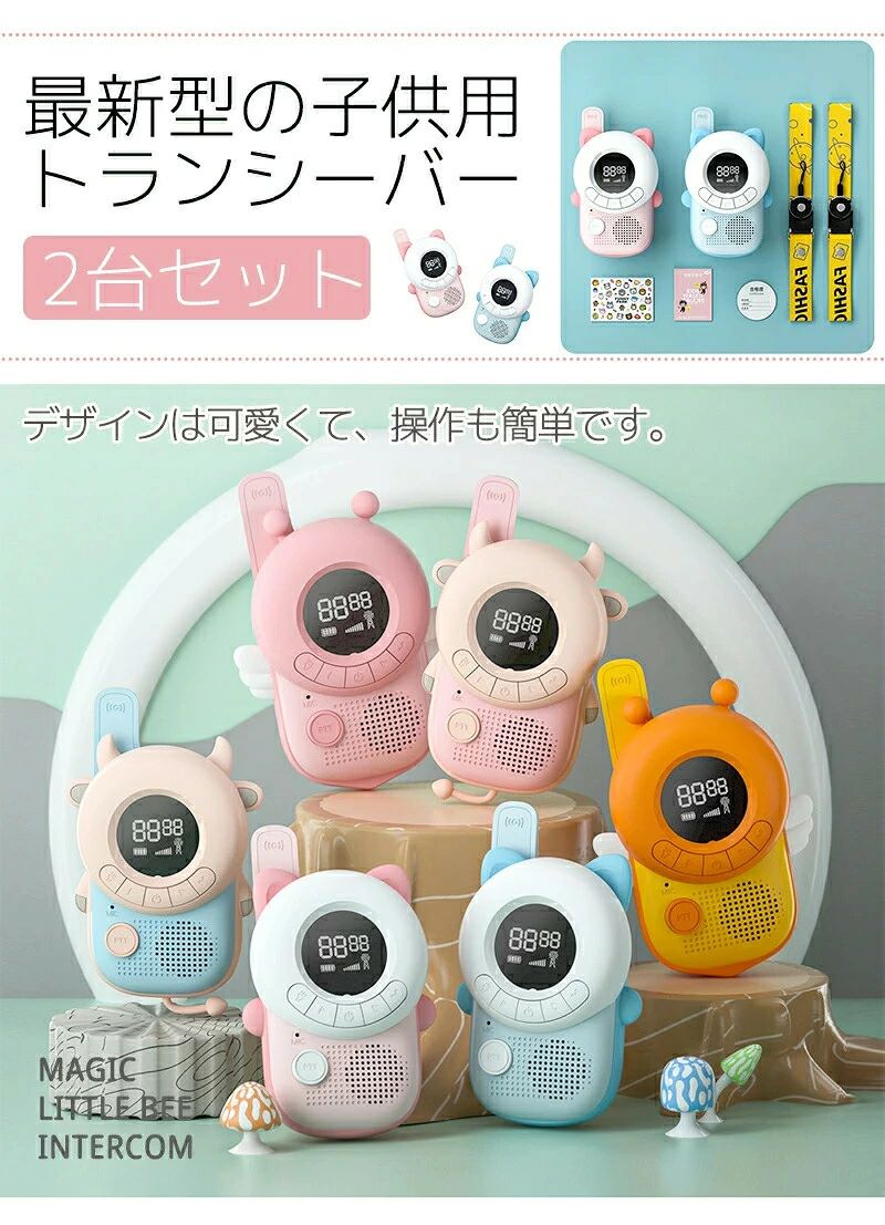 商品盛りだくさん楽天市場店の子供用トランシーバー 2台セット おもちゃ 子供 子ども 可愛い キッズおもちゃ トランシーバー キッズトランシーバー クリスマス｜アングル2
