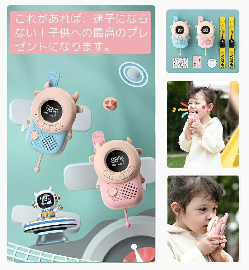 商品盛りだくさん楽天市場店の子供用トランシーバー 2台セット おもちゃ 子供 子ども 可愛い キッズおもちゃ トランシーバー キッズトランシーバー クリスマス｜アングル3
