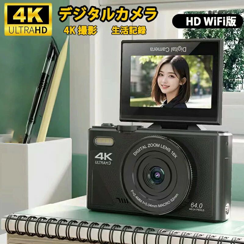 デジカメ 6400万画素 18倍ズーム 4K 1080P動画撮影 オートフォーカス AF機能 手ブレ補正 携帯便利 USB C充電 3.0インチ 専門家