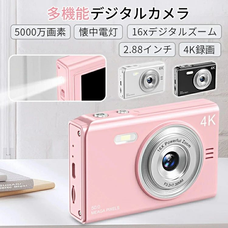 商品情報商品説明【デュアルレンズ＆緊急時の懐中電灯機能】フロントカメラとリアカメラを搭載し、ワンボタンでフロントカメラとリアカメラから簡単に切り替えて、自撮りには便利になります。他の製品に比べて強力なライト機能搭載、暗闇の場所でも明るく照らすことができます。ワンスイッチだけで懐中電灯をオンやオフにすることができ、修理作業、停電応急、夜間走行、防災対策、アウトドアなど様々なシーンに大活躍しています。【4K録画＆5000万画素】最大4Kの圧倒的解像度で動画撮影！優れた4Kビデオ解像度と5000万画素の画質で、花びらの質感や、おしべの細かいディテールなど細かい部分まで詳細に写っており、非常にシャープで抜けのいい描写です。また、16倍デジタルズームを搭載されており、レンズを動かすことなくかなり遠くまでしっかり撮影することができます。16倍デジタルズームにより、遠くの被写体を完璧に撮影できるのも特徴の一つです。CMOSイメージセンサーを搭載しており、強力なアルゴリズムのサポートにより、被写体を明確的に識別でき、手頃な価格で鮮やかな映像を撮影できます。本体に搭載されているレンズのスペックはF値「F/3.2」、焦点距離「7.36mm」です。【実用的な機能たっぷり】電子手ぶれ補正機能が搭載されており、強力なアルゴリズムが被写体を鮮明に認識し、画面の安定性を維持することで、フォーカスのずれやフォーカスエリアの重なりを防ぐことができます。また、ビューティーフィルター、三連写、セルフタイマー、顔検出、スマイルキャプチャー、スローモーション、タイムラプス録画、動体検知などの多彩な機能を搭載しており、初心者の方でも撮影を楽しめる4Kカメラです。高画質ビデオ通話や生放送を行うなどウェブカメラとしてもお使いいただけます。LEDライトも付属しているので、夜間や暗い部屋での撮影も簡単に行うことができます。【2.88インチ大画面＆コンパクトサイズ】2.88インチIPS液晶モニターを採用しており、大画面で被写体をはっきり確認できます。大画面で見やすくて操作しやすい、IPSだから色の再現に優れています。スタリッシュなデザインで、本体重量がわずか109gで軽くてコンパクトで持ち運びに便利、女性や学生でも長時間使用できる、コストパフォーマンスの高いデジタルカメラです。家族写真、運動会、忘年会、卒業式、旅行、イベント、発表会、セミナー、コンサートなど、さまざまな場面でお使いいただけます。ご注意※商品画像は、素材や照明の具合や、お客様ご使用のパソコン、モニター等の環境により、実際とは色合いが異なる場合がございますが、予めご了承下さい。デジタルカメラ デジカメ 修学旅行 4K 正規品 16倍ズーム 手振れ補正 デジタルカメラ デュアルカメラ 128GBマイクロSDカード付き 顔検出 ウェブカメラ 懐中電灯機能 自撮り便利 5000万画素 2.88インチ大画面 バッテリー内蔵 デジタルカメラ 4K 128GBSD 5000万画素 デュアルカメラ 初心者向け クリスマス プレゼント コンパクト 16倍ズーム 2.88インチ大画面 コンデジ 初心者向け 5