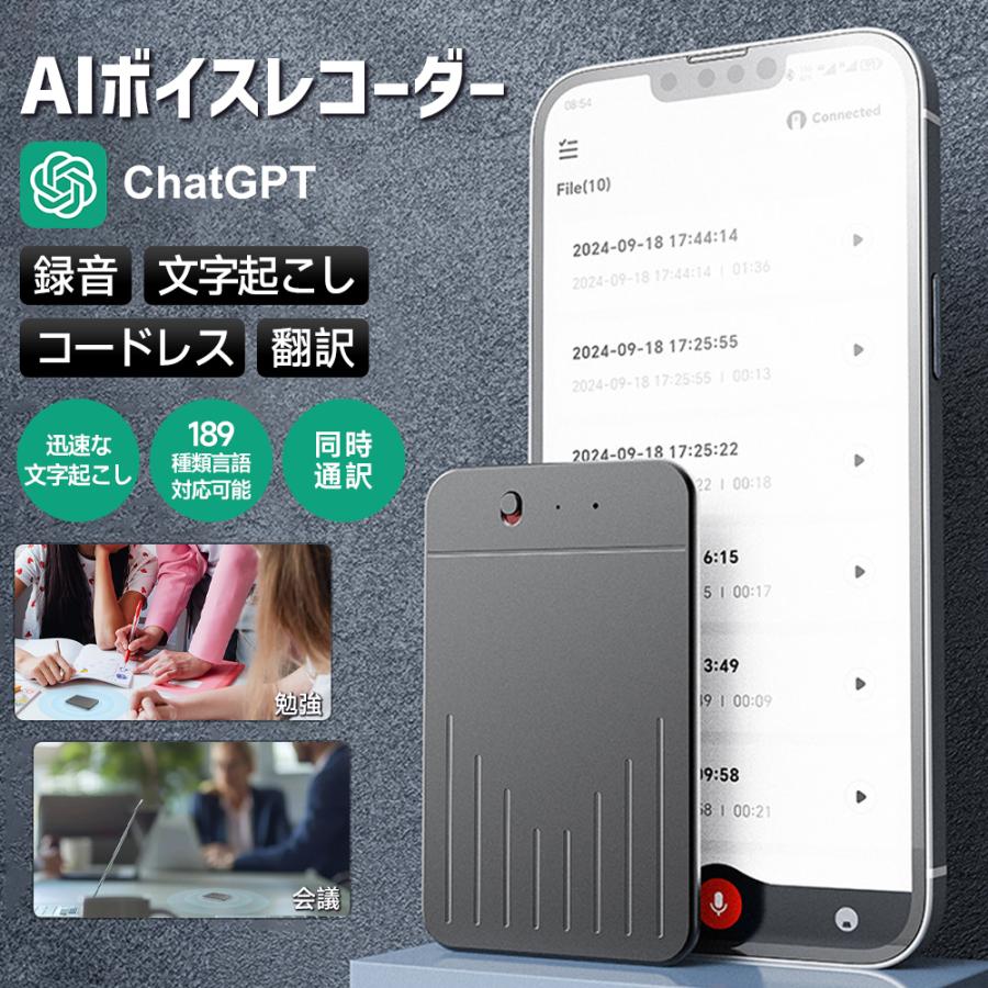 Aiボイスレコーダー ボイスレコーダー 文字起こし ChatGPT連携 ICレコーダー 録音機 ボイスメモ アプリ年間無料・制限なし 自動要約 携帯/PC対応 マインドマップ Bluetooth接続 会議/授業/議事録 ボイスレコーダー ChatGPT連携 超薄 軽量 3.3mm文字起こし 要約作成 多言語同時通訳 189ヶ言語対応 電話会議録音 15時間連続 ビジネス 勉強 携帯型 ICレコーダー 5