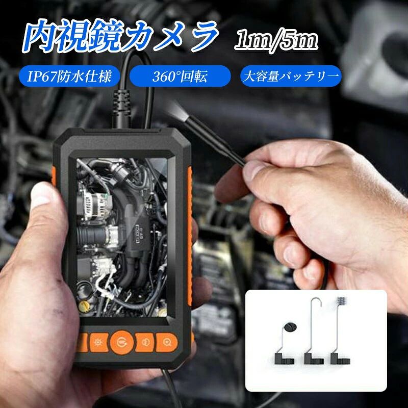 内視鏡カメラ ファイバースコープカメラ IP67防水 LEDライト付き 内視鏡ケーブル ...