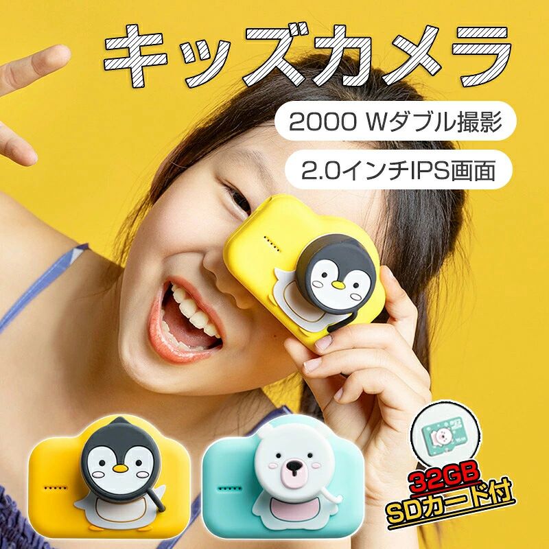 32GB SDカード付 キッズカメラ トイカメラ デジタル 子供用 ねこちゃん 2000 Wダブル撮影 タイマー自撮り 自動輝度 ピントを合わせが必要はない こどもカメラ キッズ 誕生日 贈り物 プレゼント おもちゃ オモチャ 知育玩具 七五三 祝い クリスマスプレゼント おもちゃ