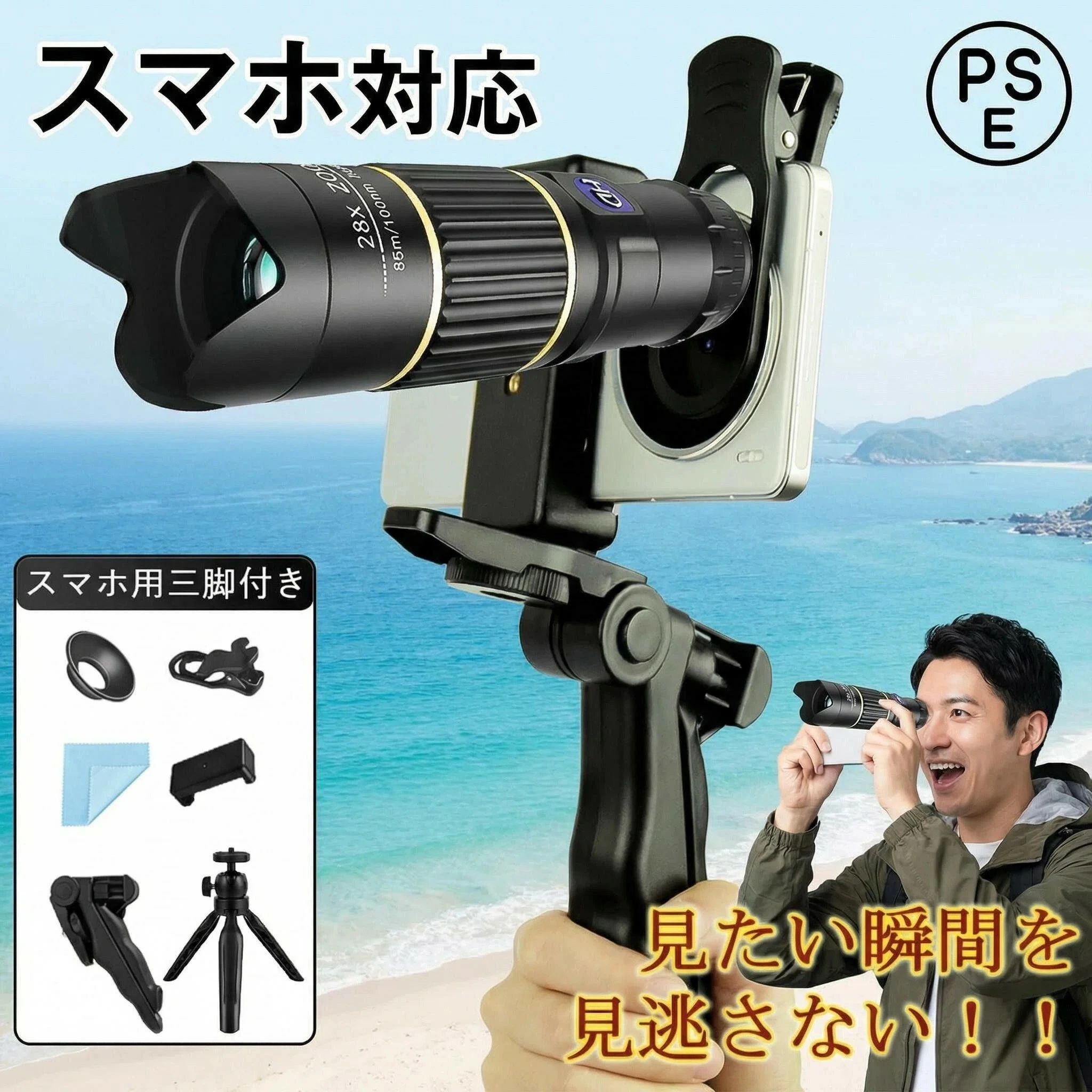 28 倍高倍率単眼鏡 スマホクリップ式望遠レンズ 三脚付き コンサート・観戦に最適