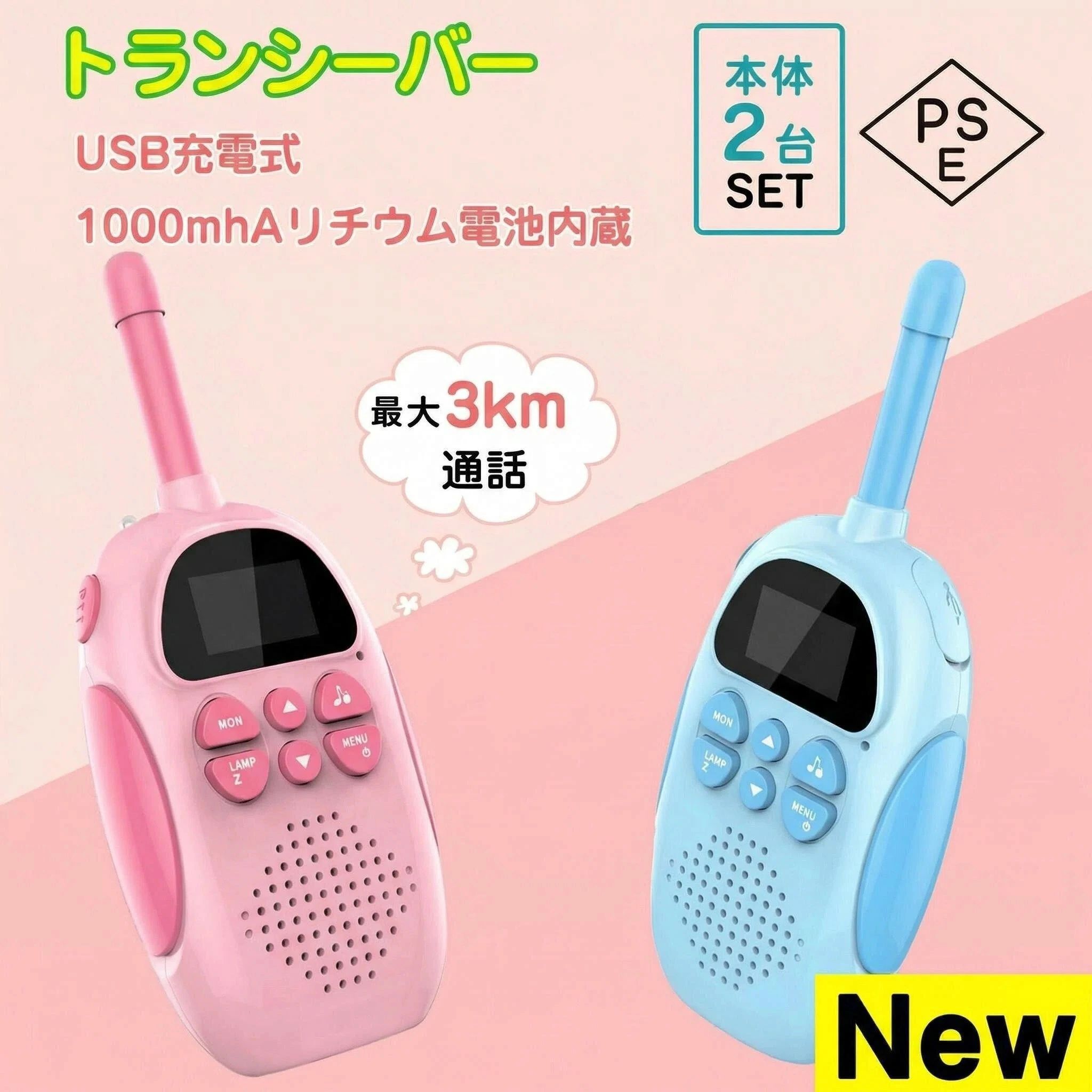 【2 台セット】子供用トランシーバー 3km 通話 USB 充電式 知育おもちゃ 誕生日プレゼント
