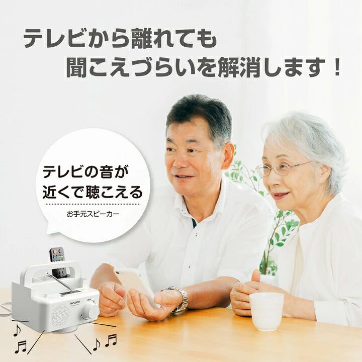 テレビの音も手元から流す事ができラジオも聞ける！さらに回転する小物ラックにもなり便利！・ラジオを聴くことができます。AM＆ワイドFM・ラジオ部分は分離もでき持ち出すこともできます・スピーカーのうしろ部分は小物ラックになっていますサイズ：約W200×D170×H165mm 重量：約700g材質:ABS樹脂他 付属品:接続ケーブル（3.5mmステレオミニジャック5m）その他・モニターの発色具合によって実際の物と色が異なる場合がございます・掲載画像はイメージであり、実際の製品とは多少異なる場合があります・製品の仕様は品質の向上・改善のため、予告なく変更となる場合がありますメーカー希望小売価格はメーカーカタログに基づいて掲載しています