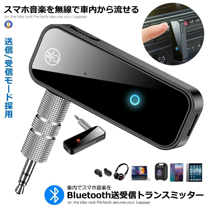 Bluetoothトランスミッター レシーバー 受信機 車載 bluetooth 5.0 カーオーディオ...