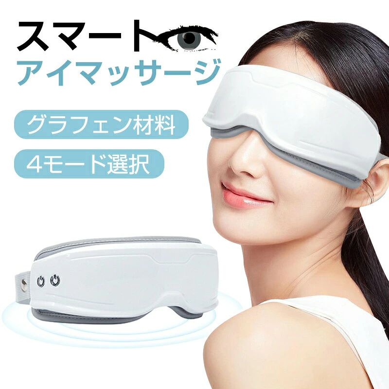 製品パラメータ製品名: スマートアイマッサージャーバッテリ容量：800 mah定格電圧：DC-5 v定格電力：3.4 w製品部品：本体、USBケーブル、説明書（英語）
