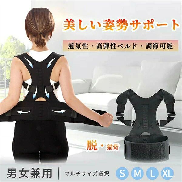 【商品名】 ■背筋矯正ベルト 猫背矯正ベルト 姿勢矯正器 通気性 快適性 子供 大人 座り姿勢矯正 肩こり 背筋矯正ベルト 姿勢矯正ベルト 男性 女性 大人用 子供用 目立たない 猫背 巻き肩 予防 改善 グッズ 背筋 補正 伸ばす プレゼント 送料無料 新生活 【商品情報】 ■2本のボーンがしっかり肩甲骨を引き寄せ正しい姿勢へと導きます。 幅広のベルトが腰への負担を分散することができ、正しい姿勢を体に覚えさせることで、ストレスを感じなく自然と身に付きます。 マジックテープで調整が容易で、男女、体型や好みの諦め加減に合わせて自由に調整していただけます。 【注意事項】 ■万一汚れや破損などの不良品が届いた場合、必ず到着日を含め2日以内にご連絡をください。 ■輸入品のため、メーカー・仕入先の在庫保管方法の違いや、長距離輸送や航空輸送により、多少細かなキズ・汚れ等が見られる場合がございます。 ■初期不良品以外の返品、返金はご対応致しかねますので、予めご了承くださいませ。 ■お店で購入するような完璧品をお求めの方、細かい部分まで気になさる方は、ご購入をご遠慮ください。