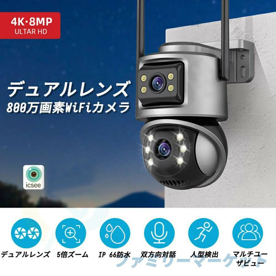 【SDカード16GB付き】防犯カメラ 屋外 家庭用 wifi 800万画素 見守り 人型自動追跡...