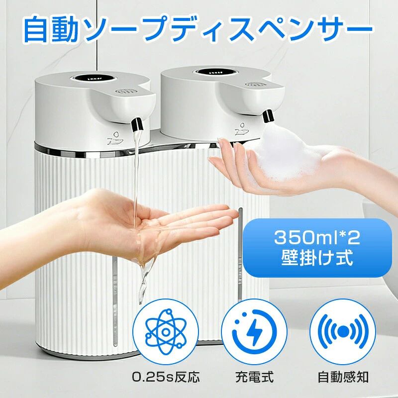 自動 泡+液体 ダブルヘッド ハンド オート ソープボトル ボトルソープ 泡 ハンドソープ 充電式 キッチン 壁掛け 防水 液体 非接