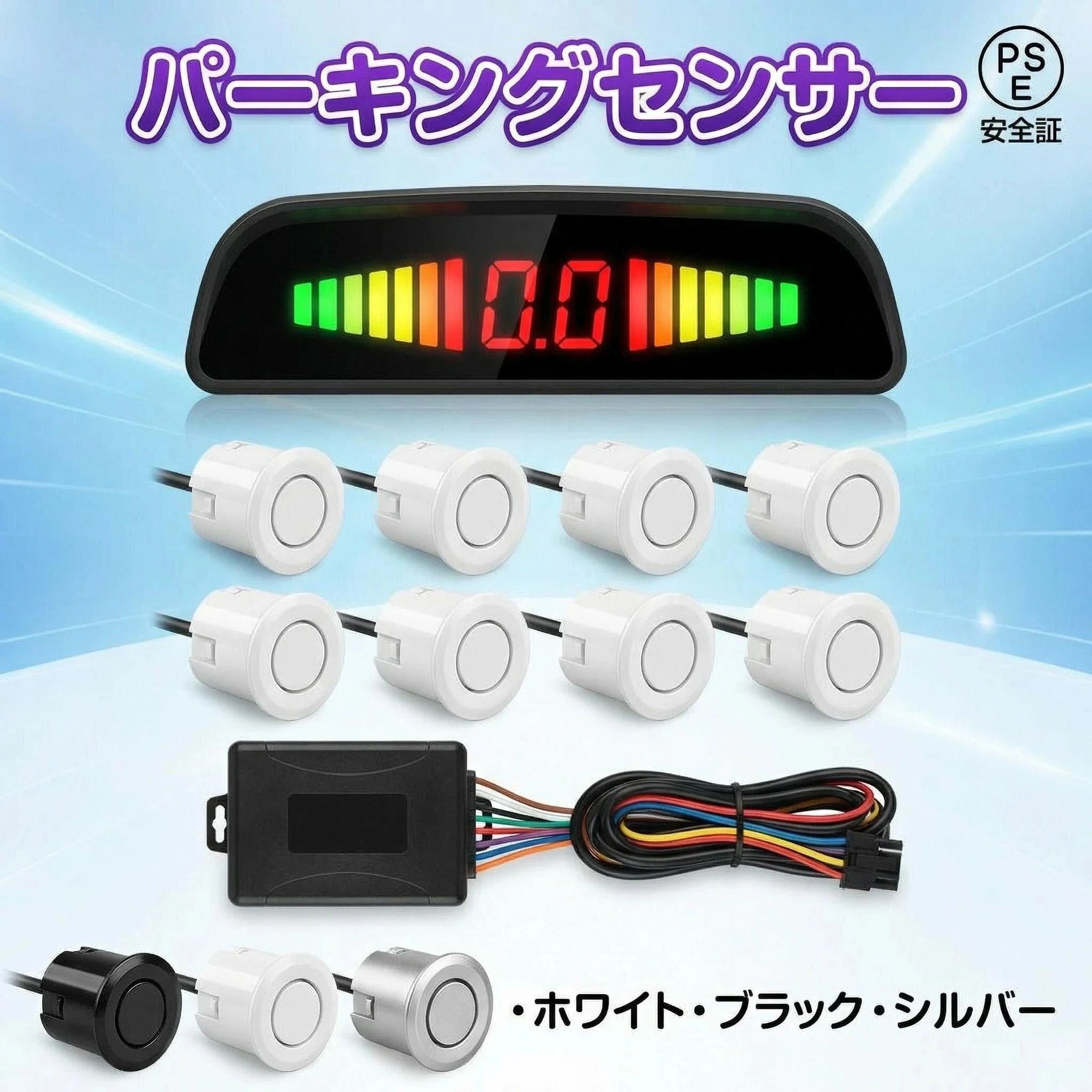 障害物との距離が近くなるほど緑→黄→赤とレーダーが上昇し、アラーム音もより強く激しくなります。車輌のリアバンパー＆フロントバンパーに装着可能！超音波センサーによって後方障害物の距離を探知！ 雨の日や夜間のバック・車庫入れ・縦列駐車も安心です。新品 12V用　／ユニット本体・モニター・センサー×8・電源配線・両面テープ・ホールソー・簡易な英文説明書★最新 超小型 汎用バックセンサー・フロントセンサー　各4個　計8個セット♪★モニター表示とアラーム音で警告します♪障害物を音と光と数字でお知らせ！★車庫入れの苦手な方にオススメです♪バックカメラと併用で安全性UP！★後方センサー範囲 2m〜0以内の障害物を感知可能★前方センサー範囲 1.5m〜0以内の障害物を感知可能★センサー取付用のホルソー付属!!＜商品内容＞■電源： DC12V対応■モニターサイズ：100mm×20mm×25mm■センサーカラー：ブラック・ホワイト・シルバーを選択■ユニット本体■モニター■前方センサー×4個　後方センサー×4個■電源配線・両面テープ・ホールソー＜各配線の長さ＞■後方センサーからユニットまで約225cm■前方センサーからユニットまで約600cm■ユニットからモニターまで約495cm■電源ケーブル約80cm※取付前に必ず作動確認をしてください。※取り付けの際、バンパー等に穴あけ作業等が必要となります※詳しい取付・取扱説明書等は付属いたしません。 ※当方からは取付に関するサポートは一切できません※輸入品の為、多少の汚れ、スレがある場合がございます