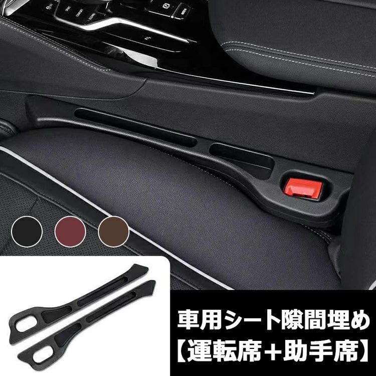 車用隙間クッション シート隙間埋め 車用 コンソール シート 落下防止 運転席+助手席 車用シート シートコンソール クッション レガシィ 2本セット 隙間埋め レヴォーグ 隙間 インプレッサスポーツ 座席隙間クッション フォレスター 小物入れ付き