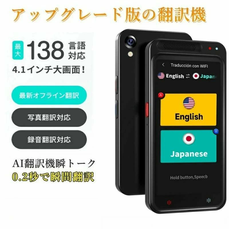 商品情報 ■商品名：スタートークエリート（STARTALK ELITE）■オンライン「音声」翻訳：138言語■オンライン「画像」翻訳：75言語■オフライン「音声」翻訳：17言語■オフライン「画像」翻訳：40言語■動作時間：6〜8時間■充電時間：Type-C （USB）■重量：101g■電池容量：1500mAh■スクリーンサイズ：4.1"HD タッチ音声翻訳 ＜オフライン17言語＞中国語簡体・中国語?体・英語 (米国)・日本語・フランス語・韓国語・ドイツ語・ロシア・タイ語・アラビア語 (サウジ)・インドネシア語・ヒンディー語 (インド)・イタリアの・スペイン語・ポルトガル語・オランダ語・ハンガリー語・ベトナム語＜オンライン138言語＞中国語簡体・中国語?体・英語 (米国)・日本語・フランス語・韓国語・ドイツ語・ロシア・タイ語・アラビア語 (サウジ)・インドネシア語・ヒンディー語 (インド)・イタリアの・スペイン語・ポルトガル語・オランダ語・ハンガリー語・ベトナム語・フィリピン語・ヒンディー語・オランダ語・ポーランド語・インドネシア語・ギリシャ語・クロアチア語・アフリカーンス語・ジャワ語・カタルーニャ語・ガリシア語・トルコ語・・・・（合計138語）写真翻訳 ＜オフライン40言語＞中国語(簡体字)・中国語(繁体字)・日本語・マレー語・韓国語・ドイツ語・スウェーデン語・アルバニア語 (アルバニア)・ヒンディー語(インド)・クロアチア語・トルコ語・ギリシャ語・スペイン語・英語 (米国)・スロバキア語・アフリカーンス語 (南アフリカ)・ラトビア語・オランダ語・ロシア語・エストニア語 (エストニア)・マラーティー語 (インド)・チェコ語・フィンランド語・デンマーク語・ハンガリー語・ベトナム語・スロベニア語・ノルウェー語・リトアニア語・ガリシア語 (スペイン)・フランス語・アイスランド語・ポーランド語・フィリピン（タガログ語）・カタルーニャ語（スペイン）・ルーマニア語・イタリア語・インドネシア語・スワヒリ語 (タンザニア)・ポルトガル語＜オンライン75言語＞中国語(簡体字)・中国語(繁体字)・英語 (米国)・広東語・日本語・韓国語・ドイツ語・フランス語・ウルドゥー語・アルメニア語・ジャワ語 (インドネシア)・ウズベク語 (ウズベキスタン)・アラビア語(サウジ)・ポーランド語・フィリピン語（タガログ）・オランダ語・ラオ語（ラオス）・モンゴル語 (モンゴル)・ポルトガル語・スワヒリ語 (タンザニア)・ウクライナ語・イタリア語・ラトビア語・スロバキア語・アムハラ語・ボスニア語 (ボスニア・ヘルツェゴビナ)・フィンランド語・ガリシア語 (スペイン)・リトアニア語・ベンガル語・マケドニア語 (北マケドニア)・テルグ語 (インド)・ヘブライ語・ヒンディー語(インド)・パンジャブ語 (ゴルムチ、インド)・ノルウェー語・アゼルバイジャン語・ペルシア語・クメール語 (カンボジア)・カタルーニャ語・ルーマニア語・ビルマ語・スウェーデン語・タミル語（インド）・ギリシャ語・インドネシア語・ズールー語（南アフリカ）・マレー語・エストニア語 (エストニア)・デンマーク語・ジョージア語・チェコ語・マラーティー語 (インド)・アフリカーンス語 (南アフリカ)・セルビア語・タイ語・スペイン語・スロベニア語・ベトナム語・クロアチア語・バスク (スペイン)・アルバニア語 (アルバニア)・グジャラート語・カンナダ語(インド)・マラヤーラム語 (インド)・ネパール語・シンハラ語 (スリランカ)・トルコ語・ハンガリー語・アイスランド語・スンダ（インドネシア）・カザフ語 (カザフスタン)ブルガリア語・ロシア語録音翻訳 中国語簡体・ドイツ語・ロシア・フランス語・韓国語・ポルトガル語・アラビア語 (サウジ)・日本語・中国語?体・タイ語・スペイン語・英語 (米国)・ベトナム語