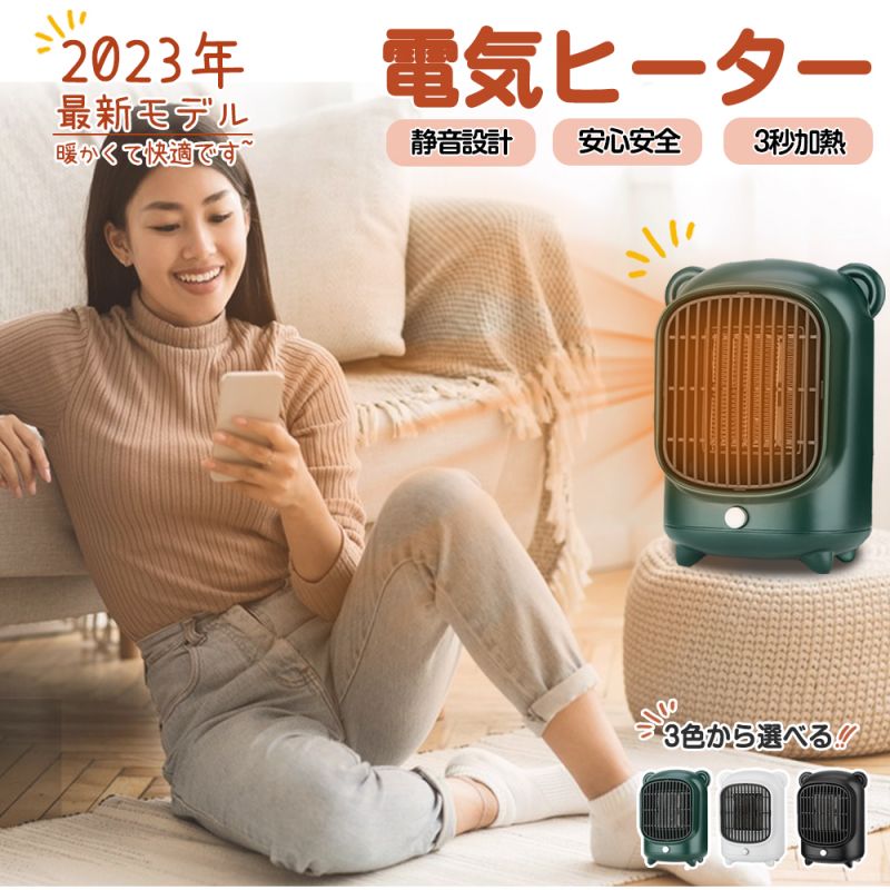 ★商品名:セラミックヒーター★重量:460g★PSE認証:はい★型番:YND-500★定格電圧:110V★定格電力:500W★本体材料:難燃ABS★サイズ:13.9*10.6*19cm★発熱材料:PTC セラミック★カラー:グリーン/ブラック★適用シーズン:春/夏/秋/冬/オールシーズン★適用対象:大人/子供/男の子/女の子/お年寄り/サラリーマン★適用場所:リビングルーム/オフィス/学校/イベント/ハウス/部屋/寝室/台所/図書館/ストア/机/ベッドルーム商品特徴:★【最新の3秒加熱技術】わずか3秒で部屋を暖めることができ、寒い冬でも風邪を恐れる必要はありません。部屋で休憩するときは、ヒーターをつけて部屋を暖め、より快適で健康的な生活を楽しむことができます。★【静音設計】睡眠中や仕事中でも気にせずご使用いただけます!この製品は、妊婦や子供など、睡眠状態の浅い使用者に適しており、昼寝や夜の休憩にも使用できます。静音性を一層強化しました。閑静な住宅地や図書館内ほどの僅か40デシベルで、いつでも快適に使用できます。★【多重保護設計】表面には安全防護ネットがあり、子供が使っても手にやけどをすることはありません。転倒して停電する機能があり、夜熟睡していても製品の転倒による火災を恐れる必要はありません。製品の全身が難燃性ABS素材で、長時間使用しても火災の心配はありません。★【省エネルギー】部屋・体が一定な温度に上がると、運転が一時停止になり無駄な電力を抑えて、省エネです。環境にも財布にも優しいセラミックヒーターです。一人で利用する場合であれば電気代の心配もなく、とてもリーズナブルです。製品の低電力消費のため、環境にも優しく、環境汚染をもたらすことはありません。★【軽量設計・収納ラクラク】本製品は体積が小さく、軽量で、多くの場所に置いて使用することができます。収納するときも部屋の隅々に置けて、スペースを取りません。旅行中もスーツケースに入れて、あちこちで起動して使うことができます。スタイリッシュな外観は、インテリアとしても部屋のおしゃれ感を高めることができます。★【PTCセラミック加熱技術】高電熱転換率のPTCセラミック素材を使用し、電源を付けた瞬間からすぐに熱風を送り出します。ガス、灯油などを使用するヒーターと違い、電源を入れてからも無臭のままです。何の設定も必要なく、電源スイッチをON/OFFするだけでいいです。わずか3秒でポカポカ温風を吹き出し、お部屋の空気を素早く暖めてあげます。★【オススメのポイント】3秒速熱/電気暖房/直火無し/広角送風/過熱保護/PSE認証/取扱説明書/PTC発熱素材/ワンタッチ操作/過熱保護/多重保護/広角送風/持ち運びやすい/収納ラクラク/省エネルギー//環境にやさしい/素早いパワフル暖房/PTCセラミック加熱/3秒加熱で冬を暖かくする/知能恒温/静音設計/色々なシーンで活躍/コンパクト/低消費電力注意事項:※プラグを抜く前に電源を切って、濡れた手でプラグを抜かないで、感電しないようにしてください。※火災、感電などの安全事故が発生しないように、燃えやすい爆発物を保管している場所で本品を使用しないでください。※使用後、ボタンを閉じて電源ケーブルを外してください。プロジェクトを長時間使用しない場合は、電源ケーブルを取り外してください。※本製品を使用する場合、事故が発生しないように反転しないでください。本製品が落下した場合は、すぐに電源ケーブルを外してください。※機械が落下しないように、本プロジェクトを傾斜または非平衡位置に置かないでください。これは機械と内部部品を損傷する恐れがあります。※使用前に、使用する電源装置がプロジェクト銘板の説明と同じかどうかを確認し、電源ケーブルが破損していないかどうかを確認してください。※空気流入口と空気流出口を壁、カーテン、その他の物体に取り付けないこと。空気の流れを阻害し、空気流出口の性能に影響を与える可能性があります。※粉塵が深刻な場合は本プロジェクトを使用しないで、本プロジェクトを使用する場合、周囲の空気は流動し、環境温度は30度を下回って、近くに人がいない場合、本プロジェクトを閉鎖しなければなりません。※清掃またはメンテナンス時、電源を切って、機械が作動しない時、湿布または柔らかいブラシで清掃してください。腐食性洗浄剤または溶剤で本プロジェクトを洗浄しないで、本プロジェクトを洗浄しないでください。