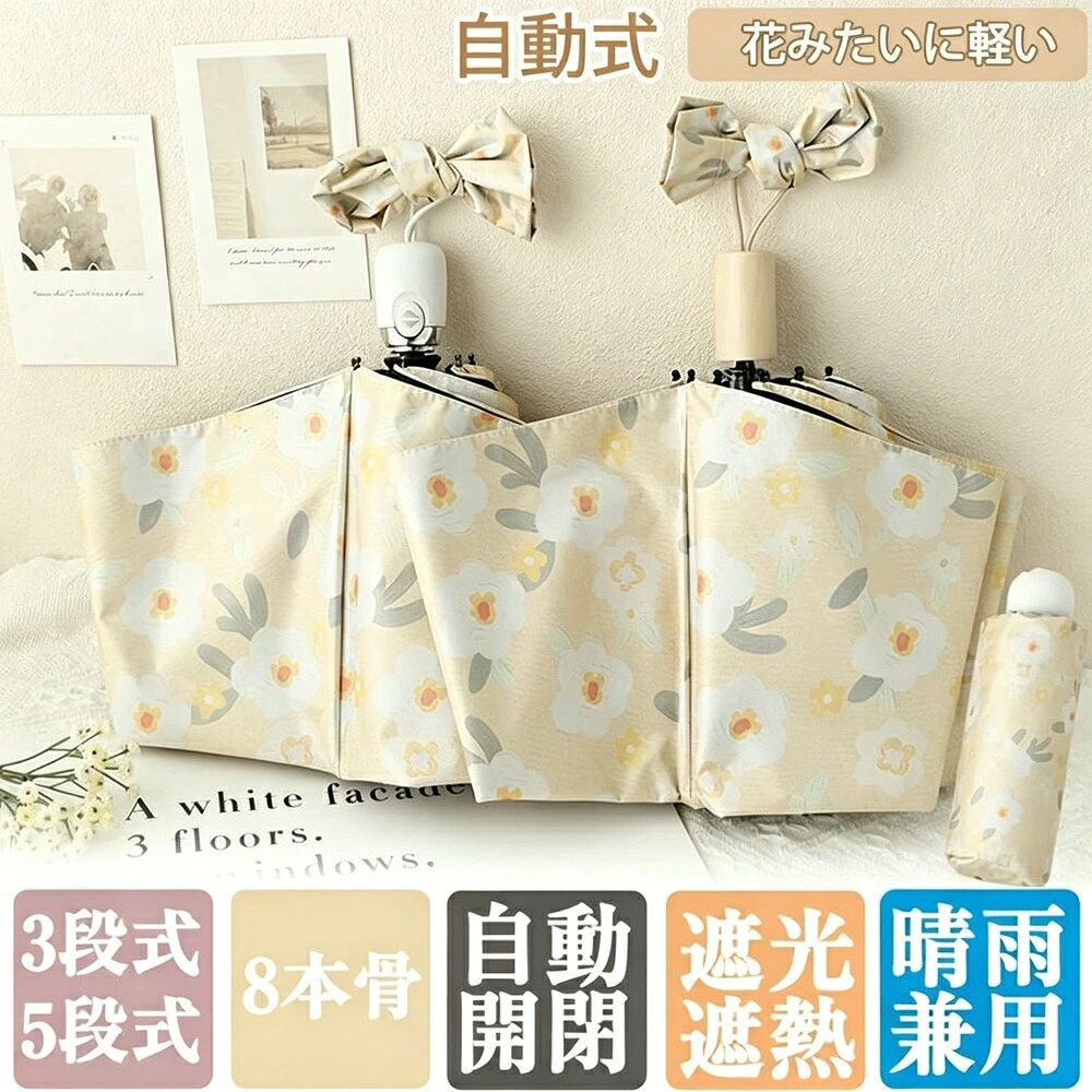 商品説明（daysunny）【キーワード】折りたたみ傘／3段式／5段式／自動開閉／日傘／晴雨兼用／軽量／コンパクト／完全遮光／UVカット／遮熱／撥水／耐風／レディース／母の日／ギフト【こんなお悩みありませんか？】日差し対策と雨対策を1本で済ませたい軽くてコンパクトな傘が欲しいワンタッチで開く自動開閉傘を探しているしっかりUVカットで日焼け対策したい母の日のプレゼントにぴったりな傘を探しているそんな方におすすめなのが、daysunnyの折りたたみ傘です。【商品特長】 選べる3タイプ3段式：コンパクト収納できるスタンダード3段式（自動開閉）：ボタンひとつで開閉5段式：超軽量でさらにコンパクト 晴雨兼用で年中活躍日傘雨傘両方に。夏の日差しも梅雨もこれ1本。 完全遮光＆UVカット高い遮光率UVカット機能で紫外線対策。遮熱効果で暑い日も快適。 軽量＆コンパクト持ち運びラクラク。バッグにすっきり収納。 撥水加工＆耐風設計雨をしっかり弾き、強い風にも強い。 ワンタッチ開閉（自動開閉タイプ）ボタンひとつで片手操作。荷物が多い時や雨の日も便利。【仕様】タイプ：3段式／3段式（自動開閉）／5段式サイズ：画像のサイズ表をご参照機能：晴雨兼用／完全遮光／UVカット／遮熱／撥水／耐風対象：レディース【こんなシーンで活躍】通勤／通学／旅行／紫外線対策／梅雨対策／母の日ギフト【ギフトに最適】母の日／記念日／お誕生日／プレゼント【ご注意】製品更新によりデザイン色が変わる場合があります撮影環境により色が実物と異なる場合がありますサイズは1〜3cmの誤差が生じる場合があります在庫切れの際はご了承くださいモニター環境により色味が異なる場合があります簡易包装でのお届けとなります【万が一の際は】不具合がある場合は無償交換返金対応。マイナス評価前にご連絡ください。【daysunny】軽量コンパクト＆完全遮光。晴雨兼用で一年中使える折りたたみ傘は、母の日のプレゼントにもぴったりです！