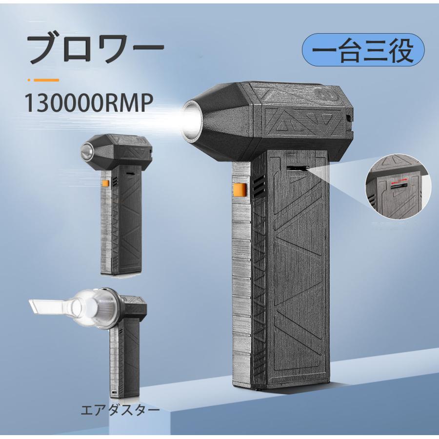 仕様定格入力：15W電圧：7.4Vバッテリー：約8000mAh定格回転数：130,000rpmブレード数：13重量：297g商品情報【スーパーミニジェットブロワー】スーパーミニジェットブロワーのパワーを体験してみてください。印象的な130,000RPMまで回転するコンパクトで軽量なエアブロワーです。最大風速52m/sで、このミニエアブロワーは表面を素早く乾かし、優れた風流を提供するよう設計されています。3段階の調節可能な速度で装備されており、あらゆるニーズに対応しています。【高品質＆スタイリッシュデザイン】高硬度、耐高温材料から作られた電気エアダスターは、強力な爆発力、優れた耐久性、長寿命を提供します。完璧な質感だけでなく、スタイリッシュなメカ風デザインと完璧な内装設定を誇っています。低熱出力で安全かつ効率的な操作が可能です。【携帯性と軽量化】キャンプ旅行中や移動中の掃除に便利で、コンパクトなデザインとわずか0.67ポンドの軽さで持ち運びや収納が簡単です。商品説明この充電式電動エアダスターは、PCやキーボードの掃除に最適なアイテムです。130000RPMのハイパワーで、埃や小さなゴミも瞬時に吹き飛ばします。安全ハンマーが搭載されており、緊急時にも役立つ多機能性を備えています。さらに、3種類のノズルが付属しているため、用途に応じて最適なノズルを選べます。デザインはコンパクトで持ち運びやすく、USBで簡単に充電できるため、オフィスや自宅での使用に非常に便利です。ペットのドライヤーとしても使用可能で、その多用途性が魅力の一つです。強力な送風機能を持つこのエアダスターは、日常生活の様々なシーンで大活躍すること間違いなしです。お届け送付先が沖県、北海道、鹿児島およひ一部地域の場合では、追加送料(1500円)がかかります。安心保証ご購入日より1年間の保証を提供しますので、初期不良や商品不備があった場合は、お気軽に店舗までご連絡ください。弊社は営業日以内迅速な対応させていただきます。