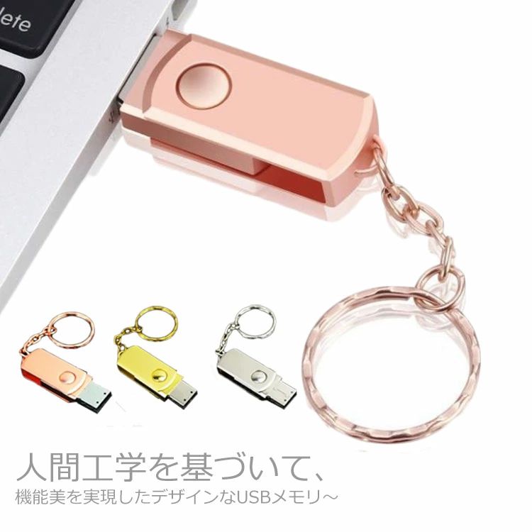 人間工学を基づいて、機能美を実現したデザインなUSBメモリ〜キーホルダー付いているので、持ち運びに非常に便利だけではなく、USBメモリを保護し、紛失を防げます。車載スピーカーなど対応できます、簡単に設備のUSBポートを挿げるだけで使用できます！ビデオ、写真、映画、車載音楽、日常のデータの保存にも適しています耐久性抜群の亜鉛合金ボディ、防水、耐温度、耐磁、防水、防塵、耐衝撃！ サイズ32GB 64GB 128GBサイズについての説明フリーサイズ：39mm*15mm*5mm素材亜鉛合金色シルバー ピンク ゴールデン備考注意★洗濯時、色落ちがございます。他の物とのお洗濯もお控えくださいませ。湿気を含んだ状態や水を含んだまま放置しないでください。この製品は洗濯で若干縮むことがあります。洗濯機は使用できません。※ベージュ×モカのみ使用糸の関係上、風合いが少々異なります。 ●綿混合商品は洗濯時に多少縮む事がございます。 ●本製品は生産過程におきまして、生地を織る際の糸の継ぎ目や多少のほつれが生じることがありまが、品質上は問題ありません。また、生地の織りに他繊維が混紡している場合もございます。▼色落ちの恐れがございますので、他のものとは分けて洗濯してください。▼タンブラー乾燥はお避け下さい。▼洗濯の際は他の物と区別して、漂白剤を避け、手洗いを お勧めします。