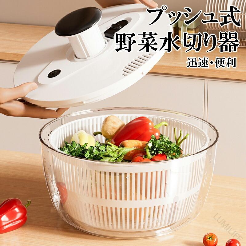 野菜水切り器 多機能 大容量 プッシュ式 回転 排水 バスケット キッチン用品 脱水機 ボウル 時短料理 家庭用 オシャレ キッチン