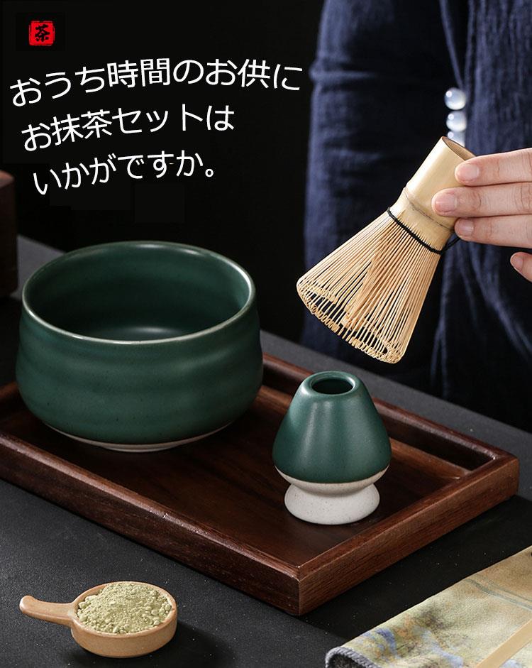 商品説明商品名お抹茶を点てる、そして飲むことは、自身の動作、五感に意識を集中させる、まさに和のマインドフルネスの時間。忙しい現代人のこころのゆとりのお供にコーヒータイムを一度だけ抹茶タイムに変えてみませんか？自宅でのお抹茶習慣用に、母の日 父の日 敬老の日 誕生日など大切な方への贈り物、友人へのプレゼント、外国人の方への日本のおみやげ、店舗のディスプレイとして適応です。茶筅と茶杓は天然の竹で作られています。 ワニスなどの化学薬品を使用していません。 100％竹でできており、耐久性を高めるために植物油でコーティングされています、 高品質により、頑丈で耐久性があります。※茶筅を最初に使う際は、茶筅の先をぬるま湯に漬け、穂先のカール部分を伸ばしてから使用して下さい。またご使用時は必ず水またはぬるま湯で湿らせた状態でご使用ください。乾いたまま使用すると穂先の欠けの原因となります。※抹茶を作って茶筅を洗った後は、完全に乾かしておく必要があります。 茶筅を乾かす最良の方法は、茶筅休めの上に置くことです。 茶筅休めがない場合は、ひもではなく、取っ手に立てて乾かしてください。※竹茶筅が適切に乾燥されていない場合、湿ったタインはそれが作られている天然木製品のためにカビや破片を成長させる可能性があります。 さらに、壊れやすい茶筅のひもが緩んだり、完全に抜け落ちたりして、茶筅の効果が最小限に抑えられる可能性があります。サイズフリーサイズ素材陶器、竹生産国中国カラー写真通りセット内容茶碗+茶筅+茶筅立て+茶杓注意PC環境・光の具合により、色や素材のイメージが写真と若干異なる場合がございます。モデル・写真に使用されているアクセサリー・小物は別途記載が無い限り付属いたしません。商品に不良があった場合は、商品到着から5日以内にご連絡いただければご返金・交換対応させて頂きます。商品のサイズは、全て平置きにて外寸を測定しております。商品によっては+-0.5cm〜1cmの誤差が発生してしまう場合がございます。該当商品は他店と在庫共有です。タイミングにより、在庫ズレが生じる場合がございます。予めご了承ください。商品説明商品名お抹茶を点てる、そして飲むことは、自身の動作、五感に意識を集中させる、まさに和のマインドフルネスの時間。忙しい現代人のこころのゆとりのお供にコーヒータイムを一度だけ抹茶タイムに変えてみませんか？自宅でのお抹茶習慣用に、母の日 父の日 敬老の日 誕生日など大切な方への贈り物、友人へのプレゼント、外国人の方への日本のおみやげ、店舗のディスプレイとして適応です。茶筅と茶杓は天然の竹で作られています。 ワニスなどの化学薬品を使用していません。 100％竹でできており、耐久性を高めるために植物油でコーティングされています、 高品質により、頑丈で耐久性があります。※茶筅を最初に使う際は、茶筅の先をぬるま湯に漬け、穂先のカール部分を伸ばしてから使用して下さい。またご使用時は必ず水またはぬるま湯で湿らせた状態でご使用ください。乾いたまま使用すると穂先の欠けの原因となります。※抹茶を作って茶筅を洗った後は、完全に乾かしておく必要があります。 茶筅を乾かす最良の方法は、茶筅休めの上に置くことです。 茶筅休めがない場合は、ひもではなく、取っ手に立てて乾かしてください。※竹茶筅が適切に乾燥されていない場合、湿ったタインはそれが作られている天然木製品のためにカビや破片を成長させる可能性があります。 さらに、壊れやすい茶筅のひもが緩んだり、完全に抜け落ちたりして、茶筅の効果が最小限に抑えられる可能性があります。サイズフリーサイズ素材陶器、竹生産国中国カラー写真通りセット内容茶碗+茶筅+茶筅立て+茶杓注意PC環境・光の具合により、色や素材のイメージが写真と若干異なる場合がございます。モデル・写真に使用されているアクセサリー・小物は別途記載が無い限り付属いたしません。商品に不良があった場合は、商品到着から5日以内にご連絡いただければご返金・交換対応させて頂きます。商品のサイズは、全て平置きにて外寸を測定しております。商品によっては+-0.5cm〜1cmの誤差が発生してしまう場合がございます。該当商品は他店と在庫共有です。タイミングにより、在庫ズレが生じる場合がございます。予めご了承ください。