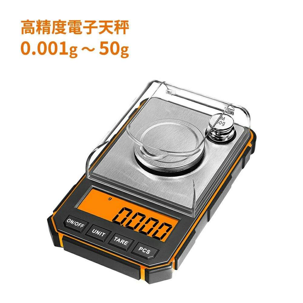 高精度電子天秤 0.001g〜50g デジタルスケール 風袋引き カウンティング 校正多機能 6種測定単位切替 自動電源オフ 見やすい液晶大画面 バックライト付き ポケットサイズ 日本語取扱説明書付き