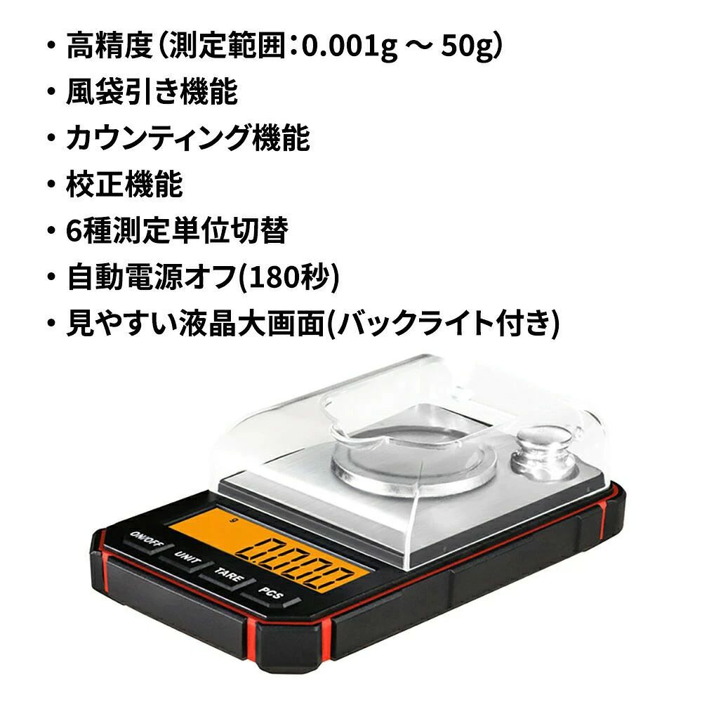 商品盛りだくさん楽天市場店の高精度電子天秤 0.001g〜50g デジタルスケール 風袋引き カウンティング 校正多機能 6種測定単位切替 自動電源オフ 見やすい液晶大画面 バックライト付き ポケットサイズ 日本語取扱説明書付き｜アングル2