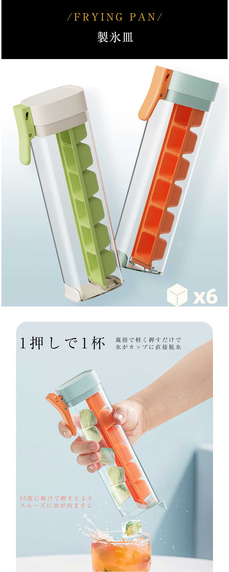 商品盛りだくさん楽天市場店の製氷皿 アイストレー 製氷器 6個取り コンパクトサイズ 押しタイプ 製氷ケース アイスキューブ 製氷箱 氷モールド 取り出しやすい アイスボール ウイスキー 飲み物 ジュース お茶 お酒氷 家庭用 冷凍保存｜アングル2