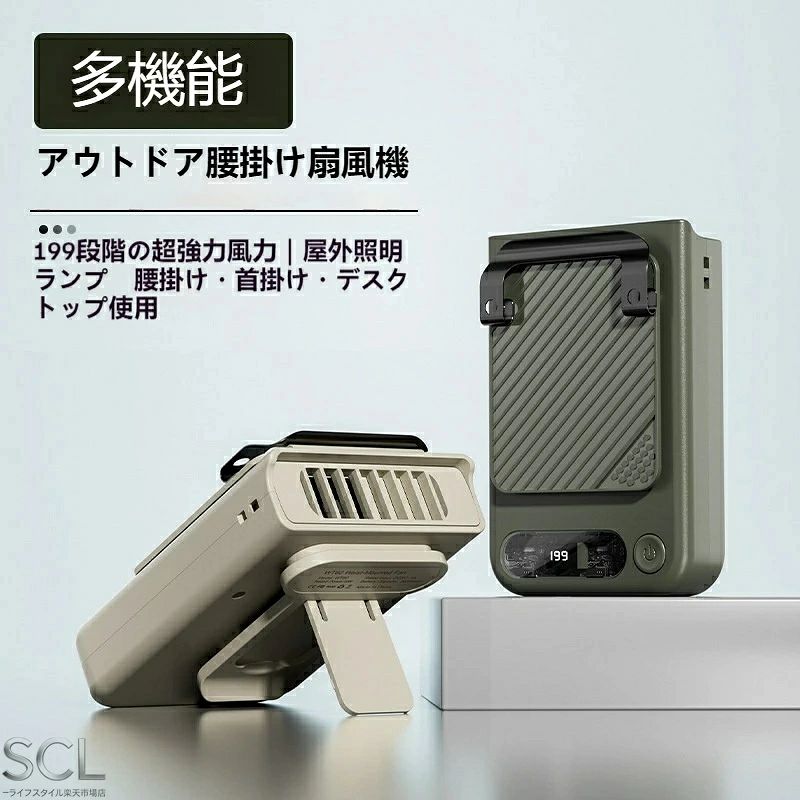 屋外作業者・アウトドア愛好家向けに開発した多機能腰掛け扇風機 WT60 です。54 枚羽根の高回転ブラシレスモーターを内蔵、最大 199 段階の風量調整が可能で強力な冷風を長時間供給します。3600mAh 大容量バッテリー搭載で朝から夕方まで連続使用でき、Type-C ケーブルでスマホ充電器から簡単に充電可能です。3WAY 多シーン対応設計：ズボンウエストにクリップ装着、専用ストラップで首掛け、背面スタンドを展開すれば卓上扇風機として活用できます。腰に装着すると背中全体に涼風が循環し、汗による衣類の張り付きを防ぎ、配達・建築現場・農作業の暑さ対策に最適です。夜間作業に便利な LED 照明ライトを本体下部に搭載、暗い現場やキャンプ時の補助灯として活用できます。AI スマートチップにより過充電・過電圧・過放電を多重保護し、長時間使用でも安心です。カーキとミリタリーグリーンの 2 色展開、丈夫な ABS 素材で現場の衝撃にも強い仕様です。釣り・キャンプ・ウォーキング・オフィスなどあらゆるシーンで活躍します。【注意事項】水に浸けたり強い水をかけないでください。充電時は付属または 5V1A 規格の Type-C ケーブルをご使用ください。腰掛け扇風機， ウエストファン，携帯扇風機，充電式ファン，199 段階風量調整，3600mAh 大容量，ブラシレスモーター，LED ライト，首掛け扇風機，卓上扇風機，3WAY ファン，屋外扇風機，配達員グッズ，建築作業，釣り，キャンプ，アウトドア，暑さ対策，カーキ，ミリタリーグリーン超強風仕様：54 枚羽根ブラシレスモーター、199 段階無段階風量調整長時間稼働：3600mAh リチウム電池、Type-C 急速充電対応3WAY 多形態使用：腰クリップ / 首掛けストラップ / 卓上スタンド夜間照明機能：LED ライト内蔵、暗所作業・アウトドアに便利多重安全保護：AI チップ搭載、過充電・過電圧・過放電防止丈夫な本体：耐衝撃 ABS 素材、屋外現場での使用に適す多シーン対応：建築作業・宅配・農作業・釣り・キャンプ・通勤2 カラー展開：カーキ、ミリタリーグリーン