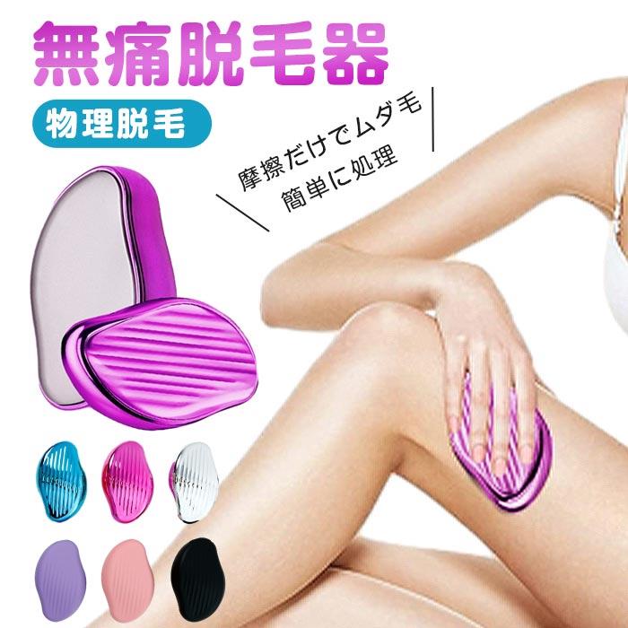 皮膚を傷つけない角質を取り除く 洗って使える 簡単に使え 水で洗う可能 繰り返し使用可能 手入れやすい ナノ結晶技術採用無痛脱毛器 物理脱毛 脱毛器 だつもうき クリスタル メンズ レディース 摩擦 ムダ毛処理 家庭用 ツール 角質取り 自宅 脱毛機 顔 足 腕 痛みがない 角質除去 無痛 安全安心 旅行 持ち運び便利 充電不要 脱毛装置 簡単操作 洗える【品 番】lingdun03【タイプ】A&amp;B：脱毛面のみC：脱毛&amp;角質除去両面あり【カラー】A-シャンパンA-シルバーA-パープルA-ブルーB-ホワイトB-ブラックB-パープルB-ピンクC-パープルC-ピンクC-グリーンC-ブルー【サイズ】FA&amp;B：10.7CM*6.5CM*3CMC：5.5CM*5CM*2.5CM重量：A&amp;B約80gC約45g【商品の説明】無痛脱毛器は使いやすく、乾燥した肌やシャワー後湿った肌の状態で、肌を円の運動でこするだけで簡単に脱毛できます!無痛脱毛方法はすべてのタイプの皮膚に適しています。中程度の圧力を使うことをお勧めし、この過程は角質を除去し、使用後に滑らかな皮膚を見せるのに役立ちます。【ご注意】※お客様のご覧になられますパソコン機器及びモニタ、また室内、室外での撮影により実際の商品素材の色と相違する場合もありますのでご了承下さい。※サイズ詳細は床置き実寸のため、若干の誤差がある場合がございます。ご了承下さいませ。皮膚を傷つけない角質を取り除く 洗って使える 簡単に使え 水で洗う可能 繰り返し使用可能 手入れやすい ナノ結晶技術採用無痛脱毛器 物理脱毛 脱毛器 だつもうき クリスタル メンズ レディース 摩擦 ムダ毛処理 家庭用 ツール 角質取り 自宅 脱毛機 顔 足 腕 痛みがない 角質除去 無痛 安全安心 旅行 持ち運び便利 充電不要 脱毛装置 簡単操作 洗える【品 番】lingdun03【タイプ】A&amp;B：脱毛面のみC：脱毛&amp;角質除去両面あり【カラー】A-シャンパンA-シルバーA-パープルA-ブルーB-ホワイトB-ブラックB-パープルB-ピンクC-パープルC-ピンクC-グリーンC-ブルー【サイズ】FA&amp;B：10.7CM*6.5CM*3CMC：5.5CM*5CM*2.5CM重量：A&amp;B約80gC約45g【商品の説明】無痛脱毛器は使いやすく、乾燥した肌やシャワー後湿った肌の状態で、肌を円の運動でこするだけで簡単に脱毛できます!無痛脱毛方法はすべてのタイプの皮膚に適しています。中程度の圧力を使うことをお勧めし、この過程は角質を除去し、使用後に滑らかな皮膚を見せるのに役立ちます。【ご注意】※お客様のご覧になられますパソコン機器及びモニタ、また室内、室外での撮影により実際の商品素材の色と相違する場合もありますのでご了承下さい。※サイズ詳細は床置き実寸のため、若干の誤差がある場合がございます。ご了承下さいませ。