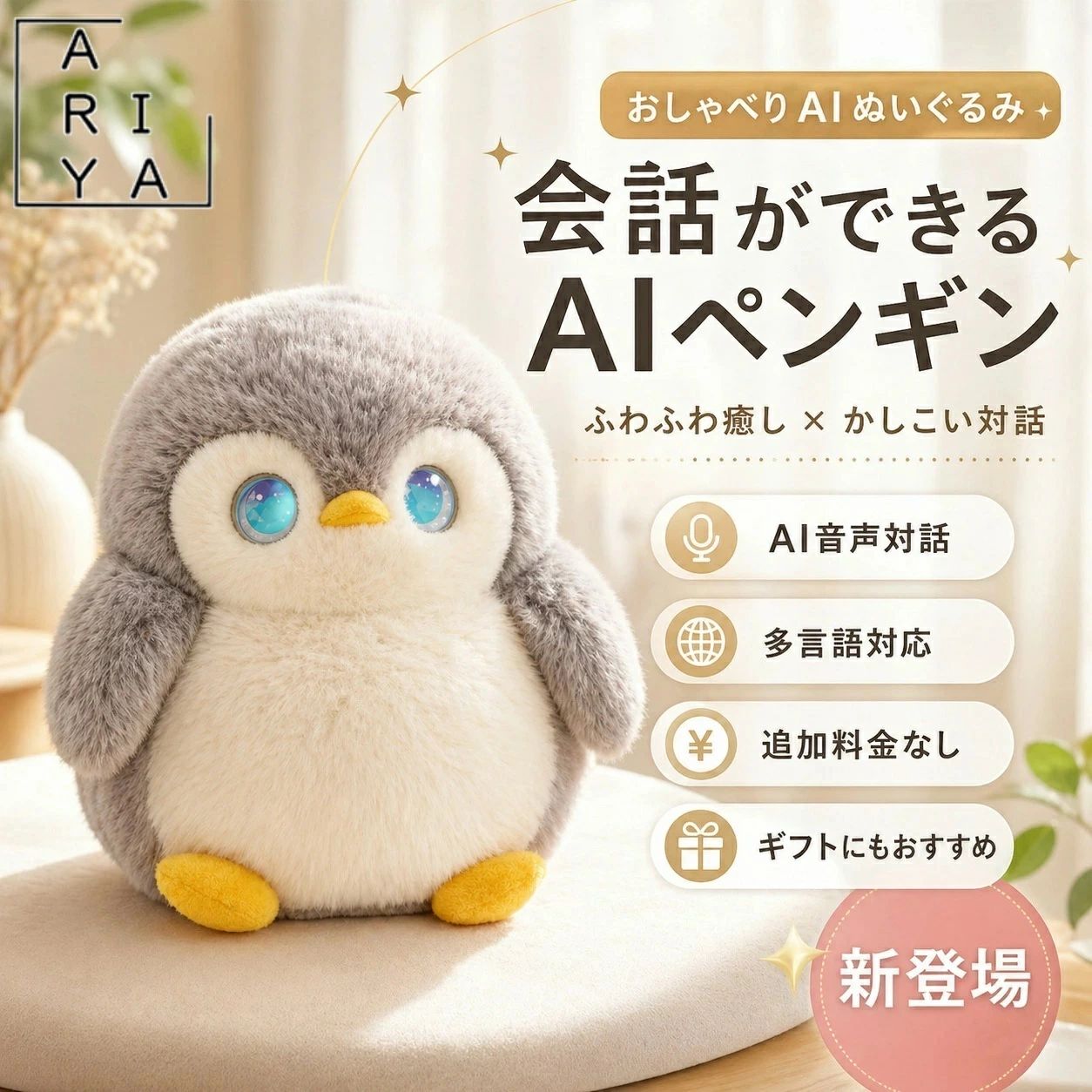【2026最新AI搭載】AIぬいぐるみ 電子ペット おしゃべりロボット ChatGPT対応 AI会話 日本語対応 66言語対応 英語学習 知育玩具 子供向け 高齢者向け 癒し 見守り コミュニケーションロボット 誕生日 敬老の日 父の日