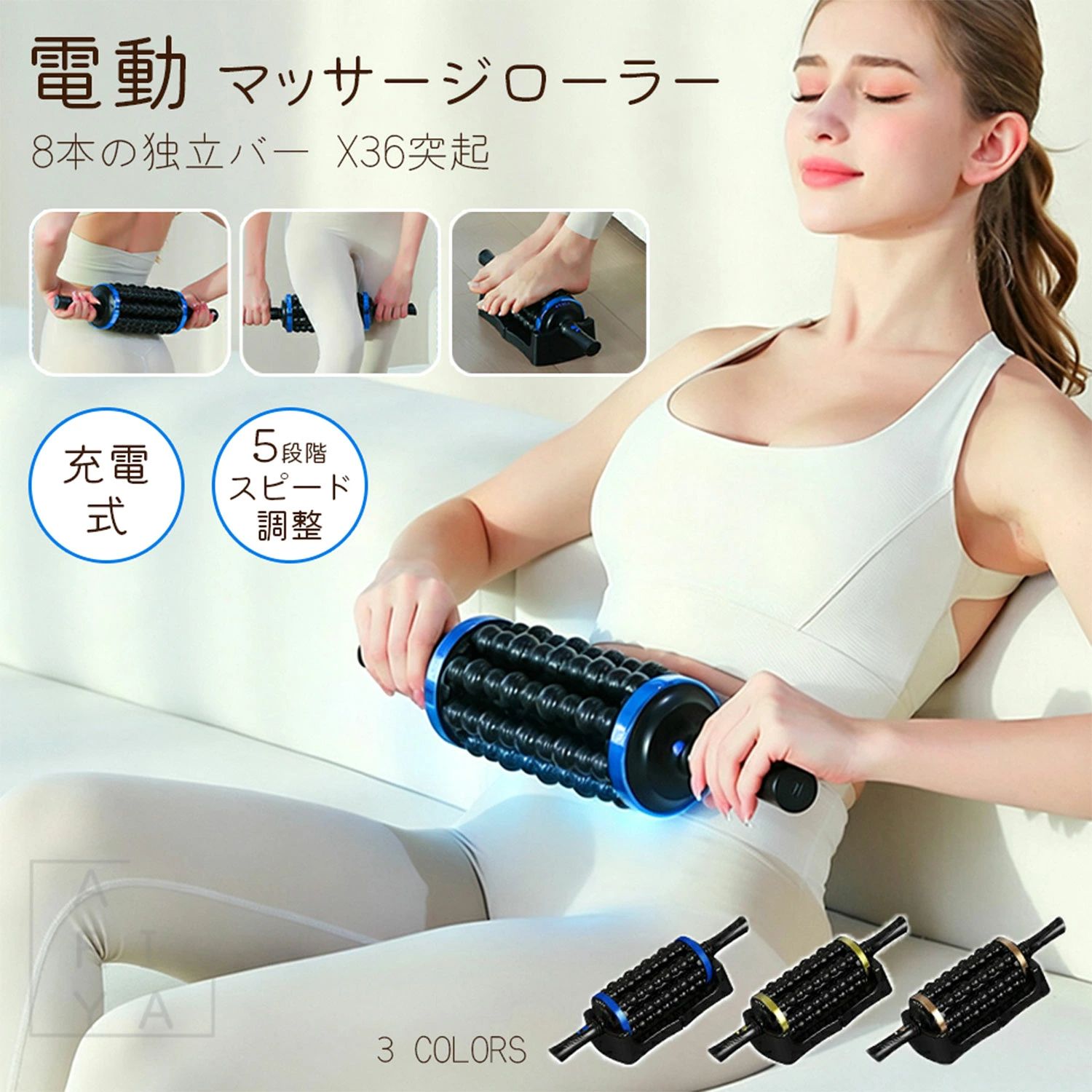 商品情報商品名ローリングマッサージャー型番amq19サイズ約長さ480×直径105mmカラーブルー、ローズゴールドローラー構造8本の独立ローラー、36個の凹凸モーターブラシレスモーター速度調整5段階回転方向正転・逆転切替対応操作方法ワンタッチ電源、速度調整、回転方向切替表示機能速度・電量インジケーター入力電圧5V定格出力28W充電方式Type-C充電充電時間約3時間使用方法ハンドルを持って使用、付属スタンドに置いて使用使用部位肩、首まわり、背中、腰、太もも、ふくらはぎ、足裏など使用シーンデスクワーク後、運動前後、ランニング・ヨガ・ダンス後などセット内容本体、スタンド、Type-C充電ケーブルご注意USB充電器は付属していません。市販の5V対応USB充電器をご使用ください。充電中は使用せず、充電完了後にご使用ください。メーカー希望小売価格メーカー希望小売価格はメーカーサイトに基づいて掲載していますメーカー希望小売価格はメーカーサイトに基づいて掲載していますメーカー希望小売価格はメーカーサイトに基づいて掲載しています電動マッサージローラー 筋膜リリース 8本ローラー 36個突起 5段階スピード 正逆回転 Type-C充電 ハンドル・スタンド付き 肩 首 背中 腰 脚 足裏 運動後 デスクワーク セルフケア ローズゴールド 8本の独立ローラーが連続回転。5段階調整と正逆回転に対応し、手持ち・据え置きの2WAYで肩から足裏まで手軽にケア 【8本の独立ローラー×36個の凹凸】8本の独立ローラーに、合計36個の凹凸を配置。複数のローラーが同時に回転し、身体に当てながら立体的なローリングケアができます。肩や首まわり、背中、腰、太もも、ふくらはぎなど、気になる部位に合わせて使用できます。【電動で連続ローリング】ブラシレスモーターと電動ローリング軸を搭載。ローラーが連続して回転するため、自分で何度も転がし続ける負担を抑えながら、手軽にセルフケアを行えます。デスクワーク後のリフレッシュや、運動前後のボディケアにも活用できます。【多角度から当たるローリング構造】8本のローラーが回転軸に沿って立体的に動き、広い範囲へ効率よくアプローチ。凹凸のあるローラーが身体に当たり、心地よいローリングをサポートします。【5段階スピード調整】回転速度は5段階から調整可能。使用する部位や好みに合わせて、弱めから強めまで選べます。電源や速度はハンドル部分のボタンで操作でき、速度・電量インジケーターで状態を確認できます。【正転・逆転を自由に切替】ローラーの回転方向は、正転と逆転の切り替えに対応。身体へ当てる方向や使用する部位に合わせて、使いやすい回転方向を選択できます。【手持ち・据え置きの2WAY】両側のハンドルを持って使用する方法と、付属スタンドに置いて使用する方法の2通りに対応しています。肩、背中、腰、脚には手持ちで使用し、足裏にはスタンドに置いて使用するなど、部位に合わせて使い分けられます。【ロングシャフトで広範囲をケア】本体の長さは約480mm。両手で持ちやすいロングシャフトとワイドなローラー構造により、背中や腰、太ももなどの広い範囲にも使用しやすい設計です。【肩から足裏まで幅広く使える】肩・首まわり、背中、腰、太もも、ふくらはぎ、足裏など、さまざまな部位に使用できます。ランニング、縄跳び、ヨガ、ダンスなどの運動後や、長時間のデスクワーク後のセルフケアにもおすすめです。【1台で選べる4通りの使い方】ローリングケア、ストレッチ時のサポート、スタンドを使った足裏ケア、運動前後のボディケアなど、目的や部位に合わせて使い分けられます。【Type-C充電式】Type-C充電ポートを搭載し、コードレスで使用できます。充電時間は約3時間。自宅のリビングやトレーニングスペースなど、使用する場所へ持ち運びやすい仕様です。【使いやすいハンドル設計】両側には握りやすいハンドルを採用。手が滑りにくく、ローラーを身体へ当てながら操作しやすい形状です。【ローズゴールドカラー】ブラックを基調とした本体に、ローズゴールドのアクセントを組み合わせた落ち着きのあるデザインです。【ご購入前にご確認ください】本製品にはType-C充電ケーブルが付属していますが、USB充電器は付属していません。市販の5V対応USB充電器をご使用ください。充電中は本製品を使用しないでください。充電を完了してからご使用ください。 5