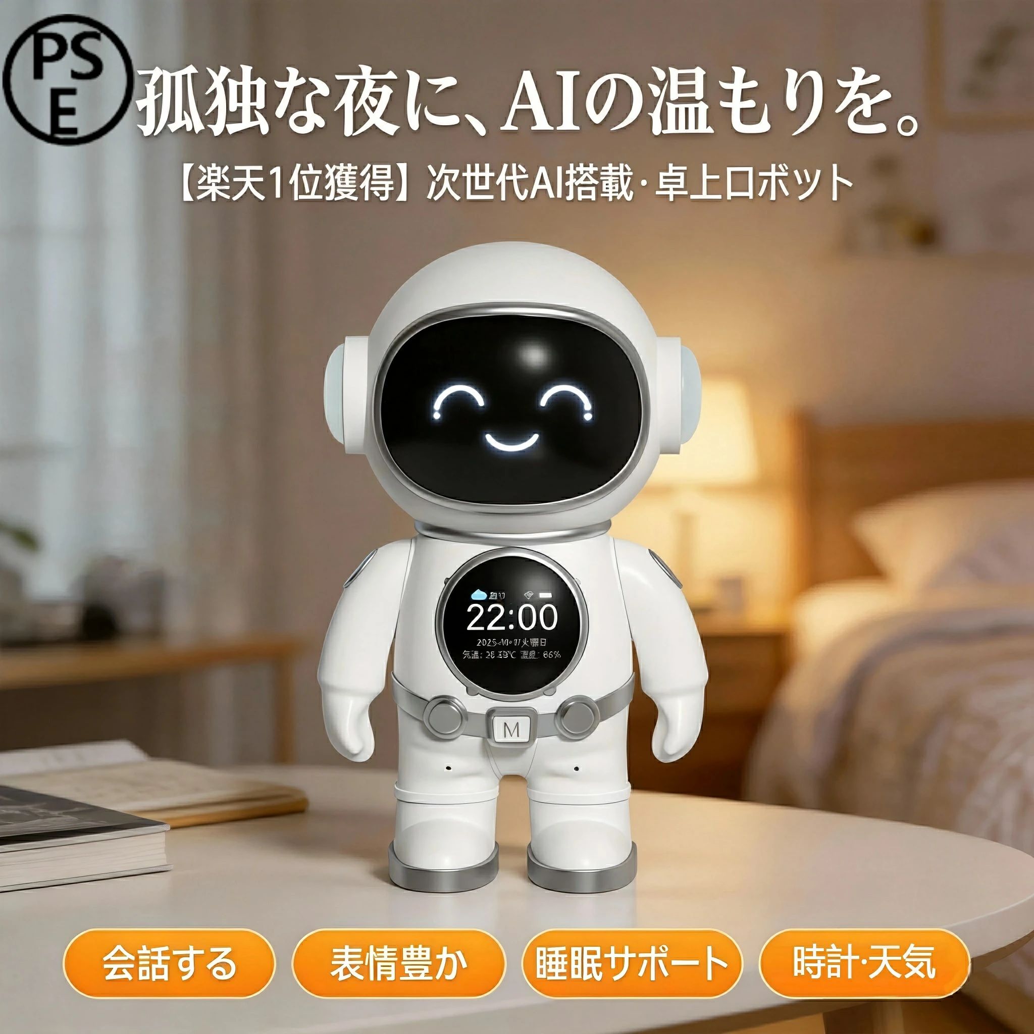 AIロボット 会話 ChatGPT対応 宇宙飛行士 AIペット 音声認識 Wi-Fi/Bluetooth 天気予報 ナイトライト 置き時計 アラーム 癒し 子供 大人 プレゼント 敬老の日 母の日 父の日
