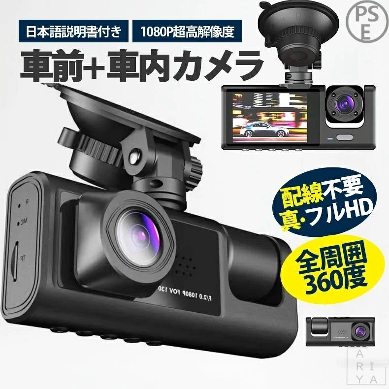 商品情報商品仕様・サイズ：10.5*4.4*2.3cm・ディスプレイサイズ：2.0インチ・解像度：HD1080P・画素数：約200万画素・撮影範囲：前方約170°／車内約120°・録画方式：ループ録画・素材：ABS、その他セット内容【日本語説明書付き】・カメラ本体・カメラ本体＋16GBメモリーカード・カメラ本体＋32GBメモリーカード商品特徴・2.0インチ液晶ディスプレイ搭載。・200万画素・HD1080P対応で、日常のドライブ映像を鮮明に記録します。・前方と車内を同時に撮影できる2カメラ仕様。・配線不要タイプで、取り付けしやすい設計です。・前方約170°、車内約120°の広角レンズを採用し、広い範囲を撮影できます。・ループ録画機能搭載で、メモリー容量を効率よく活用できます。・360度回転可能な設計で、設置位置に合わせて角度調整ができます。・コンパクトサイズのため、車内にもなじみやすく、軽自動車から普通車まで幅広くご使用いただけます。注意事項※ご使用のモニター環境や撮影時の照明により、実際の商品と色味が異なって見える場合がございます。※サイズはメーカー提供の採寸データをもとに記載しております。測定方法により約1〜3cm程度の誤差が生じる場合がございます。※商品の仕様・デザインは、品質向上のため予告なく変更となる場合がございます。※お客様都合（イメージ違い・サイズ感など）による返品・交換はお受けいたしかねます。あらかじめご了承ください。キーワードドライブレコーダー 車載カメラ 2カメラ 前後録画 車内録画 HD1080P フルHD 200万画素 広角170度 ループ録画 配線不要 コンパクト 小型 日本語説明書 メモリーカード対応 軽自動車 普通車 車用品 カーアクセサリー 車載用品 ドライブ サポート 記録カメラ 車用カメラ モニター搭載 2インチ液晶 回転式 簡単取り付けメーカー希望小売価格メーカー希望小売価格はメーカーサイトに基づいて掲載していますメーカー希望小売価格はメーカーサイトに基づいて掲載していますメーカー希望小売価格はメーカーサイトに基づいて掲載していますドライブレコーダー 2カメラ 配線不要 HD1080P 200万画素 フルHD 前方170°・車内120°広角録画 ループ録画 日本語説明書付き コンパクト 車載用 簡単設置 日本語説明書付き 取付しやすい HD1080P 2カメラ 車内録画対応 ループ録画 配線不要 コンパクト 小型 車載用 軽自動車対応 5