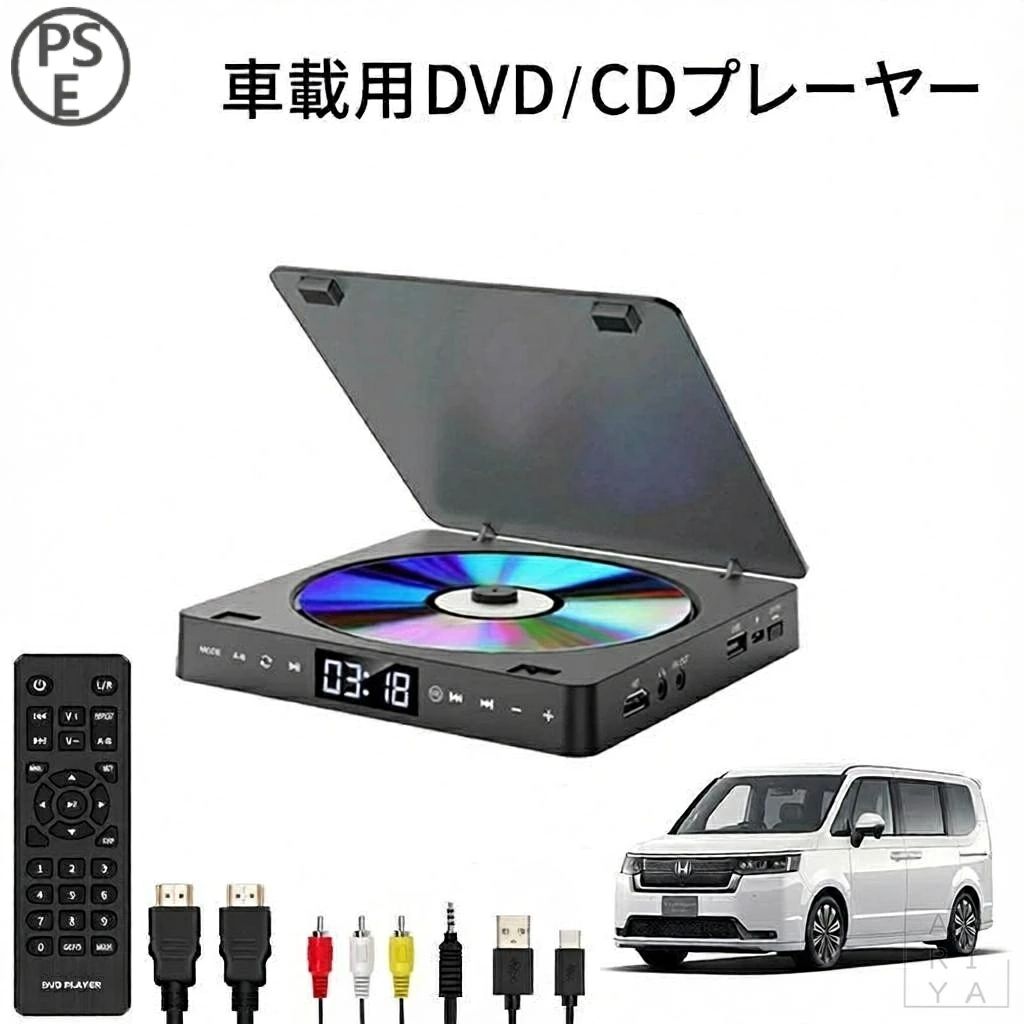 商品情報商品仕様対応メディア：DVD/VCD/CD/CD-G/MP3/JPEGなどに映像出力： HDMI / AV対応USB： USB2.0対応（最大32GB）音声端子： 3.5mmオーディオ端子対応形式： MP3 / WMA / AVI / JPEGなどサイズ： 約151×151×28.5mm重量： 約300g商品特徴【便利な5種類の再生モード】用途に合わせて選べる便利な再生機能を搭載。・A-Bリピート再生・1曲リピート再生・全曲リピート再生・ランダム再生・フォルダ再生お気に入りの音楽や映像を快適に楽しめます。【HDMI・AV出力対応で幅広く楽しめる】HDMI出力端子とAV出力端子を搭載したポータブルDVDプレーヤーです。付属のHDMIケーブルでテレビやプロジェクターに接続することで、最大1080P対応の映像を大画面で楽しめます。車内でのエンターテインメントや、ご家庭での映画鑑賞など、さまざまなシーンで活躍します。【USB2.0対応＆3.5mmオーディオ端子搭載】USBメモリ（最大32GB）に保存した動画・音楽・写真などの再生に対応。さらに3.5mmオーディオ端子を搭載しており、有線イヤホンや外部スピーカーなどへの接続が可能です。※USBメモリ、イヤホン、AUXケーブルは付属しておりません。【コンパクトサイズで省スペース】本体サイズ：約151×151×28.5mm重量：約300g薄型・軽量設計で、車内やデスク周りにも設置しやすく、持ち運びにも便利です。旅行や出張などにもおすすめのポータブルDVD/CDプレーヤーです。【多彩なディスク・ファイル形式に対応】DVD・CDなど幅広いメディアに対応しています。対応ディスク：DVD / VCD / CD / CD-R / CD-RW / DVD-R / DVD-RW / DVD+RW など対応ファイル：MP3 / WMA / AVI / JPEG など音楽再生や写真表示など、さまざまな用途で使用できます。【リモコン付きで簡単操作】付属のリモコンで、離れた場所からも操作できます。約5m以内の範囲で再生・停止・音量調整などの基本操作が可能です。ご注意・本製品はBlu-rayプレーヤーではありません。Blu-rayディスクには対応しておりません。・再生可能なディスクやファイル形式は、使用環境やメディアの状態により異なる場合があります。・USBメモリ、イヤホン、AUXケーブルは別売りです。・ご使用前に取扱説明書をご確認ください。キーワード車載DVDプレーヤー ポータブルDVDプレーヤー DVDプレイヤー CDプレーヤー 車載用DVD HDMI DVDプレーヤー USB対応DVDプレーヤー コンパクトDVDプレーヤー DVD再生機 CD再生機 旅行用DVDプレーヤーメーカー希望小売価格メーカー希望小売価格はメーカーサイトに基づいて掲載していますメーカー希望小売価格はメーカーサイトに基づいて掲載していますメーカー希望小売価格はメーカーサイトに基づいて掲載しています車載用 DVDプレーヤー CDプレーヤー HDMI出力対応 最大1080P対応 ポータブル DVD/CDプレイヤー コンパクト A-Bリピート ランダム再生 USB2.0対応 3.5mオーディオジャック DVD/VCD/CD/CD-G/MP3/JPEGなどに 車載用 DVDプレーヤー CDプレーヤー HDMI端子搭載 USB電源 最大1080Pの解像度 ポータブル DVD/CDプレイヤー 超小型 空間を占めず A-Bリピート ランダム再生 USB2.0対応 5