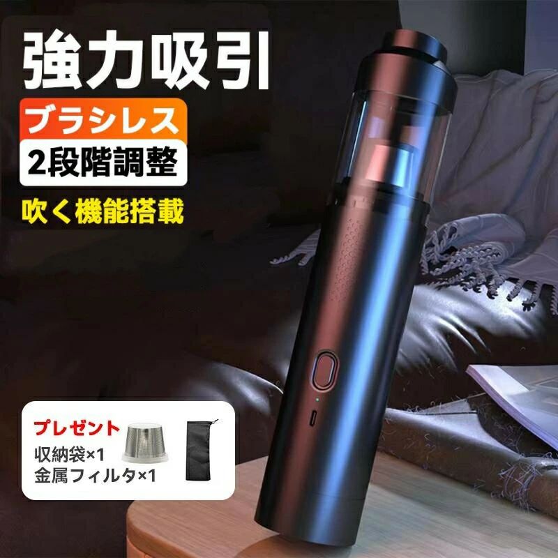 商品情報商品仕様モーター：ブラシレス 吸引力：19000Pa 充電口：Type-C 充電時間：3~5時間 容量：0.4L 重量：0.5g サイズ：250×55(直径) 素材：ABS カラー：ホワイト/ブラックポイント最新の円筒型コードレス掃除機、ブラシレスモーター搭載、29000pa強力吸引、小型ミニサイズで収納便利、家庭用や車用など、色んなシーンでの大活躍に間違いなし！ 従来の「吸う」機能に「吹く」機能が追加しました、エアダスターの代わりにPC掃除も可能！気球や浮き輪の空気入れ、野外でブロワーとしてもご使用いただけます。ご注意予めご了承ください。 実際の色味と写真の色味は光の当たり方やディスプレイの環境によって、多少異なる場合がございますのでご了承くださいませ。 製品品質向上、または製造時期により、予告なくデザイン及び仕様を変更する場合がございます。