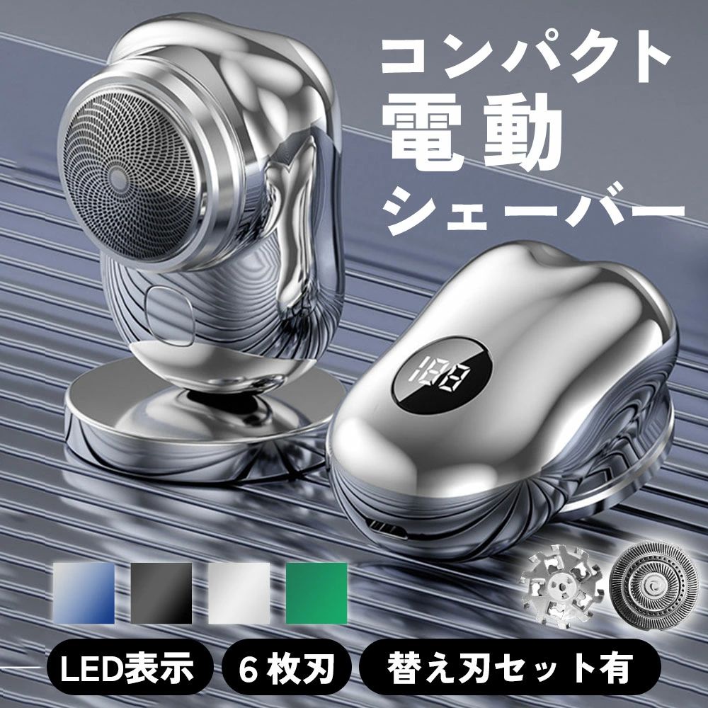 ミニ コンパクト 髭剃り 電動シェーバー 男性用 電気カミソリ 電動 小さい メンズシェーバー 防水 水洗い 携帯用 メンズ シェー