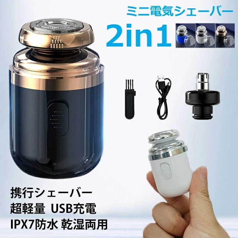 ミニ 深剃り シェーバー 充電式 シェーバー 電動髭剃り メンズ 回転式 電気シェーバー