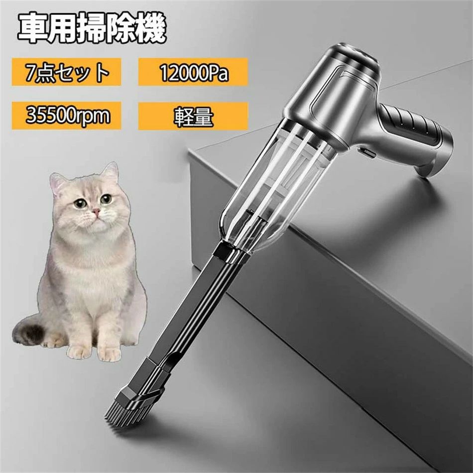 車載 乾湿両用 USB充電式 吸引力 コードレス 掃除機 強力 車用 パワフル 12000PA 小型