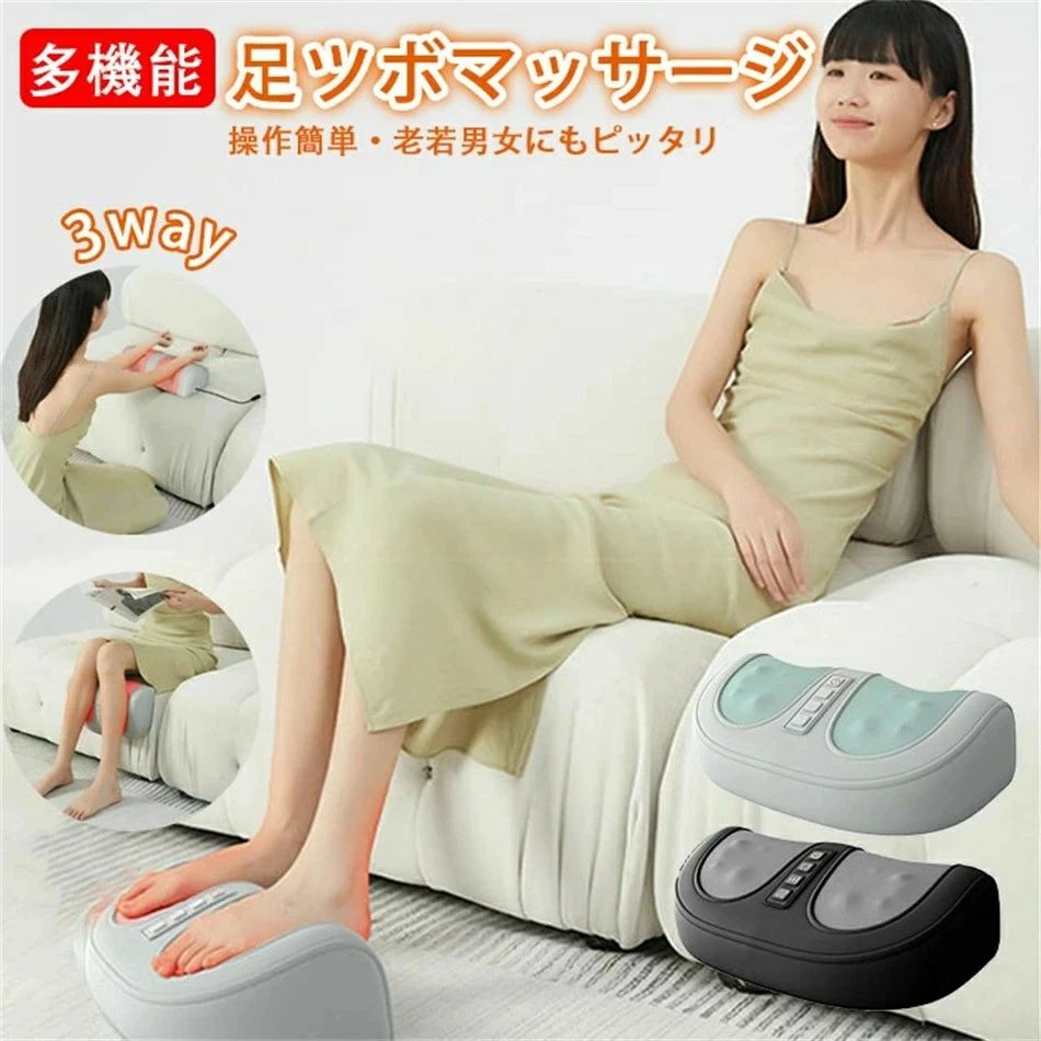 ※該当商品はリラックス用品です。医療用品ではございません※【おすすめポイント】3WAY使い方/20個揉み玉/温熱ヒーター機能/コリに合わせた3段階強度レベル/じんわり温める/足裏、ふくらはぎ、腕などをマッサージする/手揉みのような絶妙/足を包み込むように立体的に配置される/両方向揉めマッサージ/毎日の疲れを癒す/収納ラクラク/軽量設計/操作簡単/静音設計【操作簡単・老若男女にもピッタリ】お年寄りやお子様でも簡単に使用することができます。本製品は操作が簡単で、いつでもどこでもマッサージを楽しむことができます。【静音設計】独自の静音設計により、人混みで使用しても安心です。静かな環境が必要なとき、このマッサージ機は確かにあなたの人生のよいパートナーとなることでしょう。※写真を撮った時の光線やお使いのPCモニター環境により、画像のカラーは実物と若干色収差があるかもしれません。※fこちらの対応と商品について何かご不満がありましたら、「レビュー」を付ける前に一度ショップとご連絡してお願いいたします、ショップの誠意を持って最後まで対応させていただきます。※mモデル・写真に使用されているアクセサリー・小物は別途記載が無い限り付属いたしません。※商品のお色はお客様のPC環境によって多少色合い、見え方など違ってまいりますのでご了承下さいますようお願いします。※写真の色調はご使用のモニターの機種や設定により実際の商品と異なる場合があります。※商品のサイズは、全て平置きにて外寸を測定しております。※商品には多少の個体差がございます。予めご了承uくださいませ。※発送途中で箱が潰れる可能性があります。ご理解お願いします。※PC環境・光の具合により、色や素材のイメージが写真と若干異なる場合がございます。※商品によっては±1cm〜3cmの誤差が発生してしまう場合がございます。予めご理解いただきますようお願い致します。※該当商品は他店と在庫共有です。タイミングにより、在庫ズレが生じる場合がございます。予めご了承ください。※iパッケージは改良のため予告なく仕様を変更する場合があります、ご理解いただきますようお願い致します。