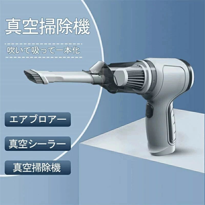 【強力なサイクロンと低騒音】：市場の他の手持ち式掃除機と比較して、デシベルが50 Bd未満の車載マイクロ手持ち式掃除機は、高性能モータとアルミニウム合金ファン羽根を有する。10000PAまでのより大きな吸引力を提供することができ、集塵及びほこり除去に有効である。【無線、軽量、携帯】この手持ち式真空掃除機のコードレスは、あなたの清掃作業により多くの便利さを提供しています。500グラムだけで、階段、台所、車、または触れにくい隅を掃除するために、どこにでも自由に移動できるようにしたこの自動車掃除機の軽量コンパクトな設計です。携帯しやすく、保存しやすい。【急速充電、持続】4000mAhリチウム電池、最大容量のリチウム電池、急速充電技術は、30~40分間連続的に動作することができる。USBラインは異なる位置で充電できます。私たちの自動車クリーナーの充電システムはまた、過圧保護、過流保護、および過熱保護を含む3層保護を提供して安全を確保します。
