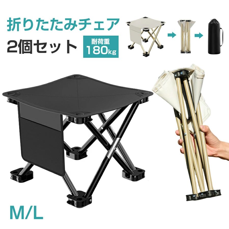 【キーワード】コンパクト 軽量 プレゼント 激安 母の日 父の日 新生活 シンプル 丈夫 便利 無地 長持ち 贈り物 耐久性 新作 人気 定番 敬老の日 小型 折りたたみ椅子 アウトドア キャンプ椅子 キャンプチェア 軽量 耐荷重180kg 瞬間収納 携帯便利 オックスフォード素材 収納袋付き 安定 撥水加工 耐久性 ポケット付き 釣り 持ち運び いす 2個セット ポータブル バーベキュー 折り畳み ●超軽量設計 重量は約500g~700gと軽量。 ●耐荷重約180kg 炭素鋼パイプを採用したクロス構造。 ●安定性抜群 設置面積が広いと滑り止め加工で、安心してご利用いただけます。 ●ポケット付き スマホや小物などちょこっと置けて便利です。 【基本仕様】 ■サイズ:M:高さ23cm、座面28×28cm　L:高さ33cm、座面33×33cm ■素材:オックスフォード、スチール ■重量:M:約500g　L:約700g メーカー希望小売価格はメーカーサイトに基づいて掲載しています