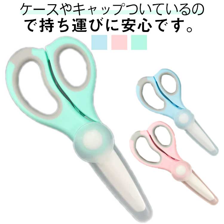 ケースやキャップついているので持ち運びに安心です。セラミック製のハサミなので錆びの問題はありません。使うたびに水できれいに洗い、タオルで拭いて箱に収納すればいいです。まな板や刃物を使わずに料理ができる。babyとケアが必要な人のために設計されており、野菜、麺、煮た肉類を簡単に切ることができます。持ち運びに良いサイズ、外出或いは旅行でも袋とバックの中に入れ、バック内の物を傷つけません。 サイズ type1 type2 サイズについての説明 サイズ：15*6.7cm ※測定方法によって誤差が生じますので、予めご了承下さい。 素材 セラミック pp 色 ピンク ブルー グリーン 備考 ●サイズ詳細等の測り方はスタッフ間で統一、徹底はしておりますが、実寸は商品によって若干の誤差(1cm〜3cm )がある場合がございますので、予めご了承ください。 ●製造ロットにより、細部形状の違いや、同色でも色味に多少の誤差が生じます。 ●パッケージは改良のため予告なく仕様を変更する場合があります。 ▼商品の色は、撮影時の光や、お客様のモニターの色具合などにより、実際の商品と異なる場合がございます。あらかじめ、ご了承ください。 ▼生地の特性上、やや匂いが強く感じられるものもございます。数日のご使用や陰干しなどで気になる匂いはほとんど感じられなくなります。 ▼同じ商品でも生産時期により形やサイズ、カラーに多少の誤差が生じる場合もございます。 ▼他店舗でも在庫を共有して販売をしている為、受注後欠品となる場合もございます。予め、ご了承お願い申し上げます。 ▼出荷前に全て検品を行っておりますが、万が一商品に不具合があった場合は、お問い合わせフォームまたはメールよりご連絡頂けます様お願い申し上げます。速やかに対応致しますのでご安心ください。