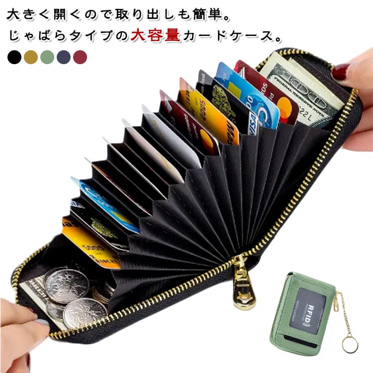 大きく開くので取り出しも簡単。じゃばらタイプの大容量カードケース。スキミング電磁波をシャットアウト。大切なカード類はこれで安心、非接触型のスキミングを防止します。最大180度開くじゃばら式で取り出したいカードも一目瞭然。カードポケットは全部で12つ。財布に入りきらないカードを効率的に収納。サイドのポケットは広めに作られているので、お札を入れたり、レシートや領収書を収納したり、鍵を入れても◎機能性・収納力・デザイン、全てこだわりぬいたカードケースです。豊富なカラー展開なのでメンズレディース問わずお選び頂けます。 サイズ カードケース サイズについての説明 11*7.5*2.5cm　※サイズ表の実寸法は商品によって1-3cm程度の誤差がある場合がございます。 素材 PUレザー 色 ブラック イエロー グリーン ブルー レッド 備考 ●サイズ詳細等の測り方はスタッフ間で統一、徹底はしておりますが、実寸は商品によって若干の誤差(1cm〜3cm )がある場合がございますので、予めご了承ください。 ●製造ロットにより、細部形状の違いや、同色でも色味に多少の誤差が生じます。 ●パッケージは改良のため予告なく仕様を変更する場合があります。 ▼商品の色は、撮影時の光や、お客様のモニターの色具合などにより、実際の商品と異なる場合がございます。あらかじめ、ご了承ください。 ▼生地の特性上、やや匂いが強く感じられるものもございます。数日のご使用や陰干しなどで気になる匂いはほとんど感じられなくなります。 ▼同じ商品でも生産時期により形やサイズ、カラーに多少の誤差が生じる場合もございます。 ▼他店舗でも在庫を共有して販売をしている為、受注後欠品となる場合もございます。予め、ご了承お願い申し上げます。 ▼出荷前に全て検品を行っておりますが、万が一商品に不具合があった場合は、お問い合わせフォームまたはメールよりご連絡頂けます様お願い申し上げます。速やかに対応致しますのでご安心ください。